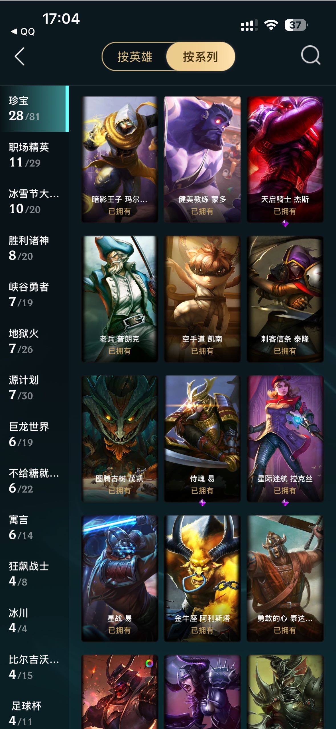 LOLCMW46844英雄联盟账号详情图6 LOLCMW46844英雄联盟账号详情图6