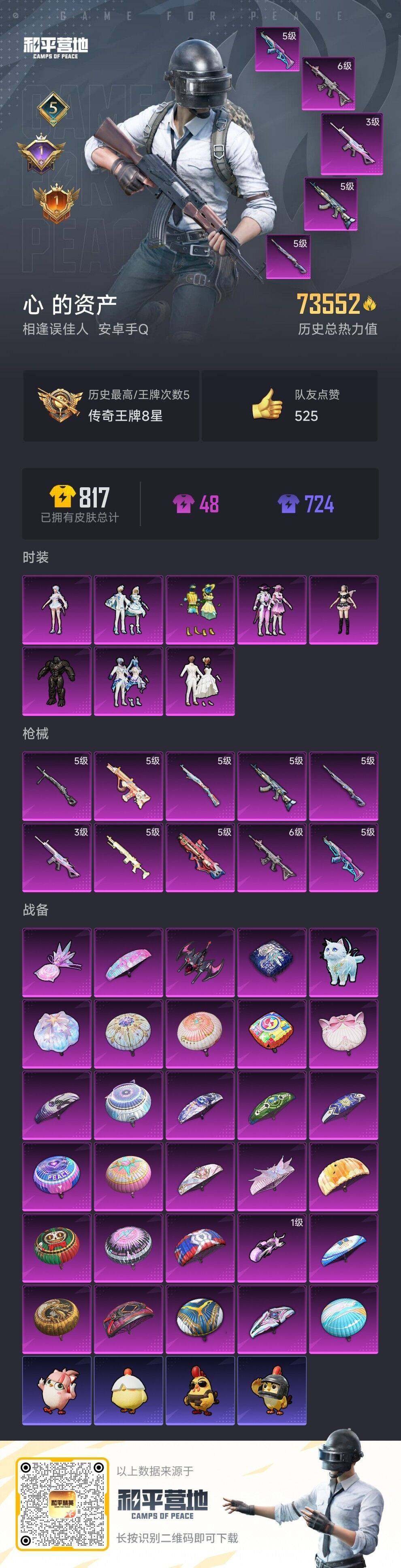 HPCMW418795和平精英账号详情图4