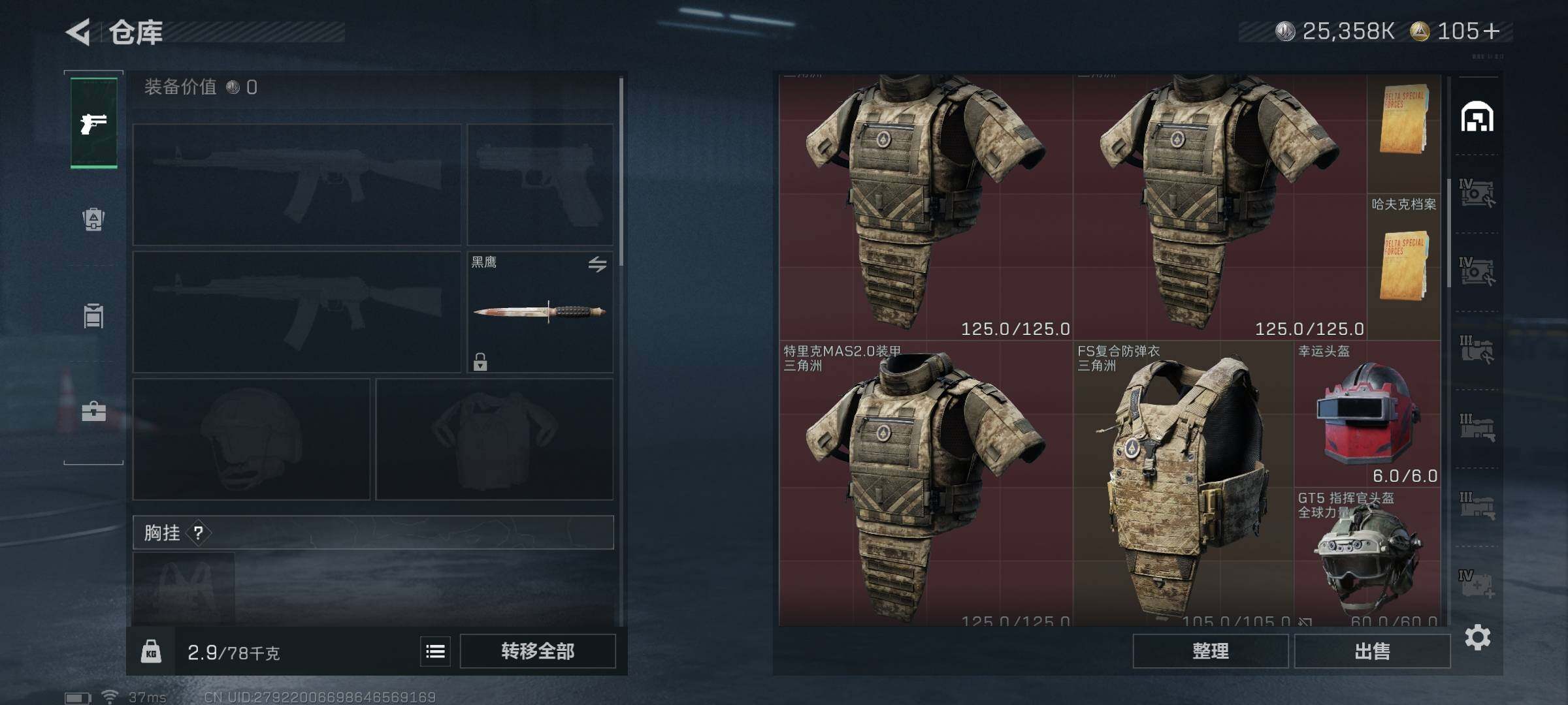 SJZQM44564三角洲行动账号详情图17 SJZQM44564三角洲行动账号详情图17