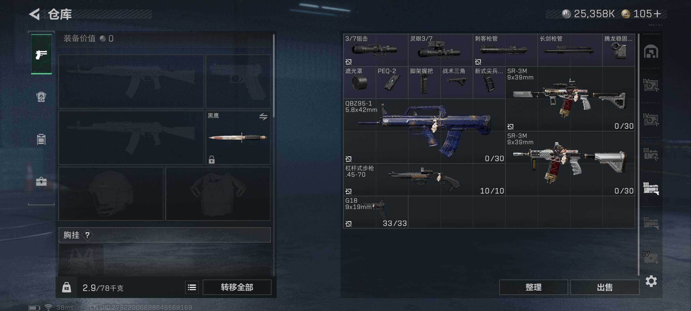 SJZQM44564三角洲行动账号详情图24 SJZQM44564三角洲行动账号详情图24