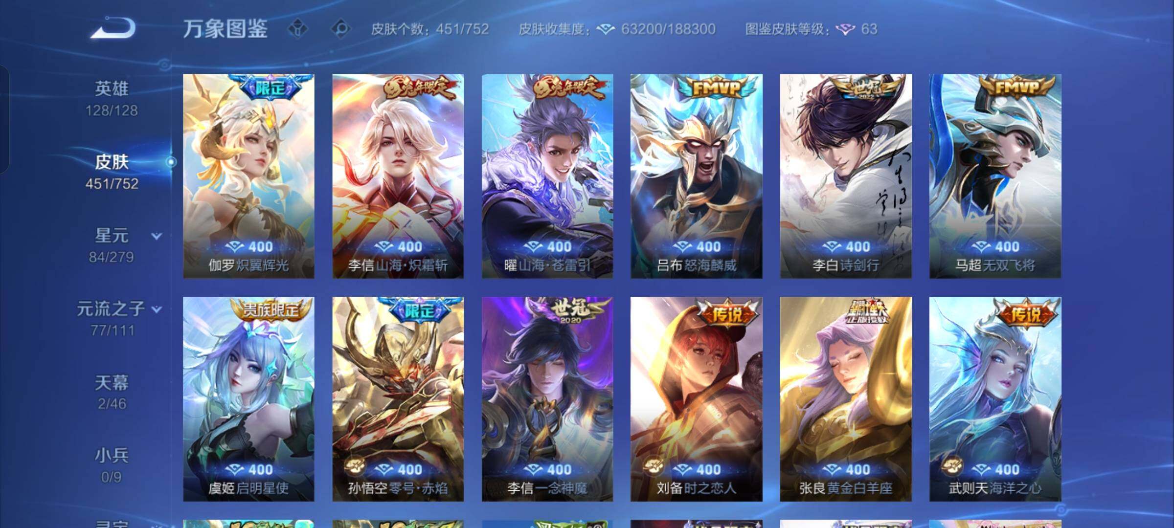 WZCMW429590王者荣耀账号详情图7