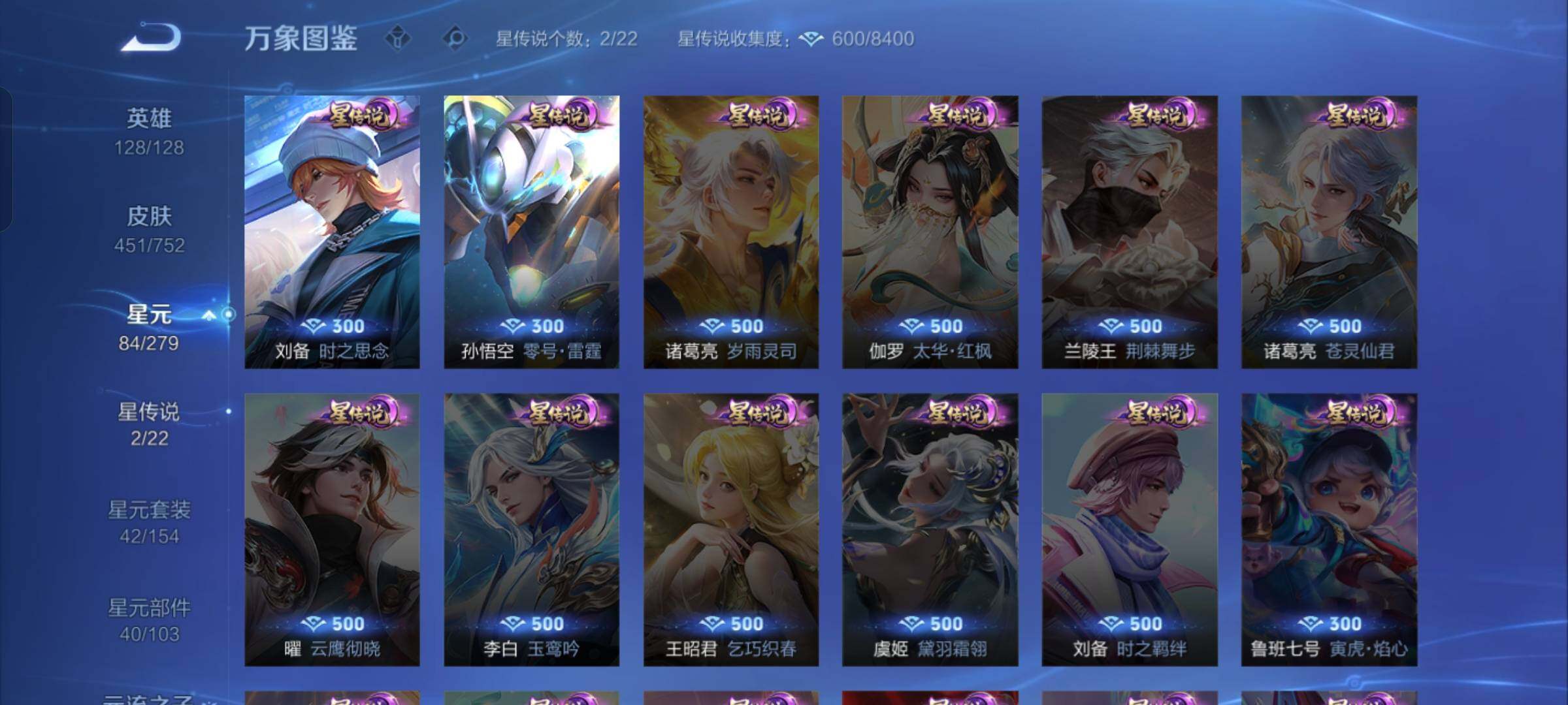 WZCMW429590王者荣耀账号详情图10