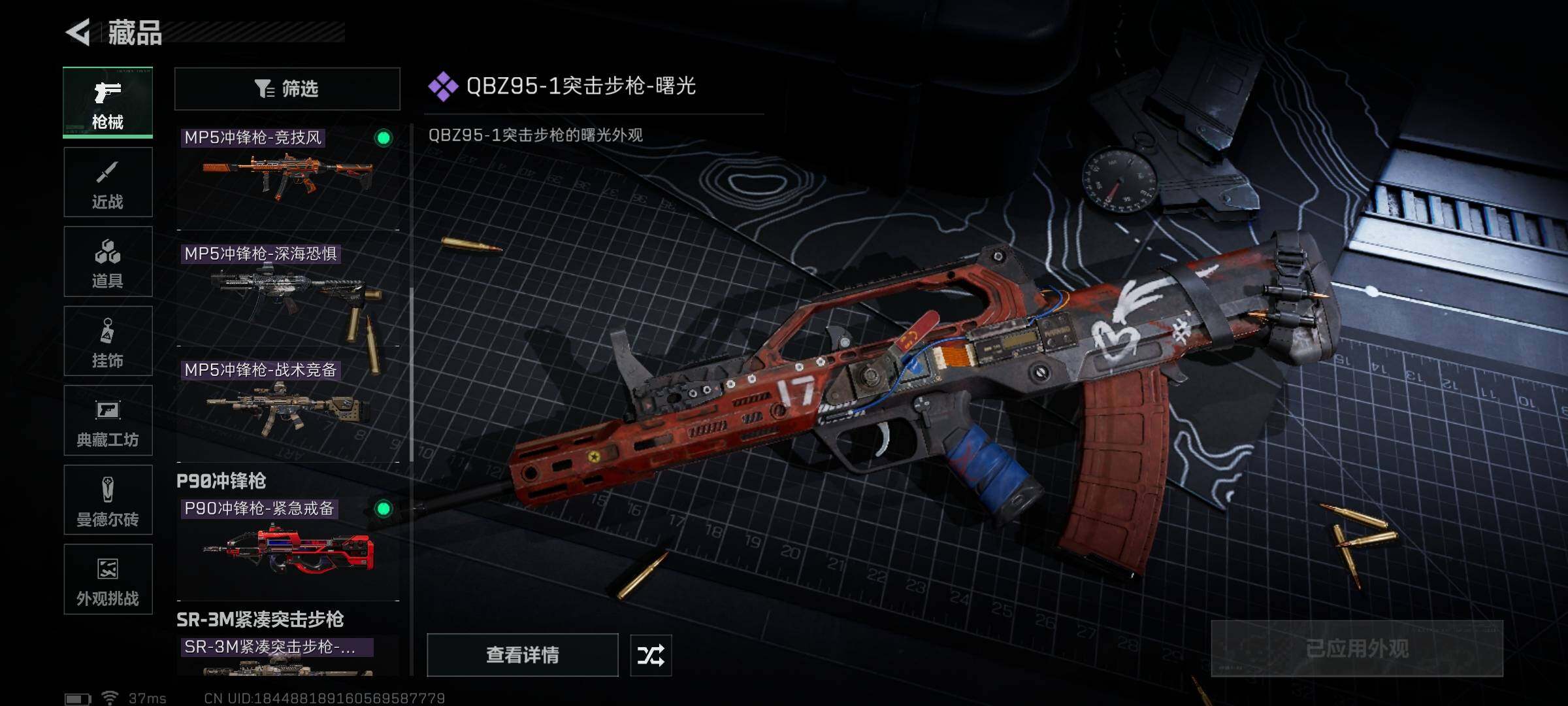 SJZQM44563三角洲行动账号详情图11