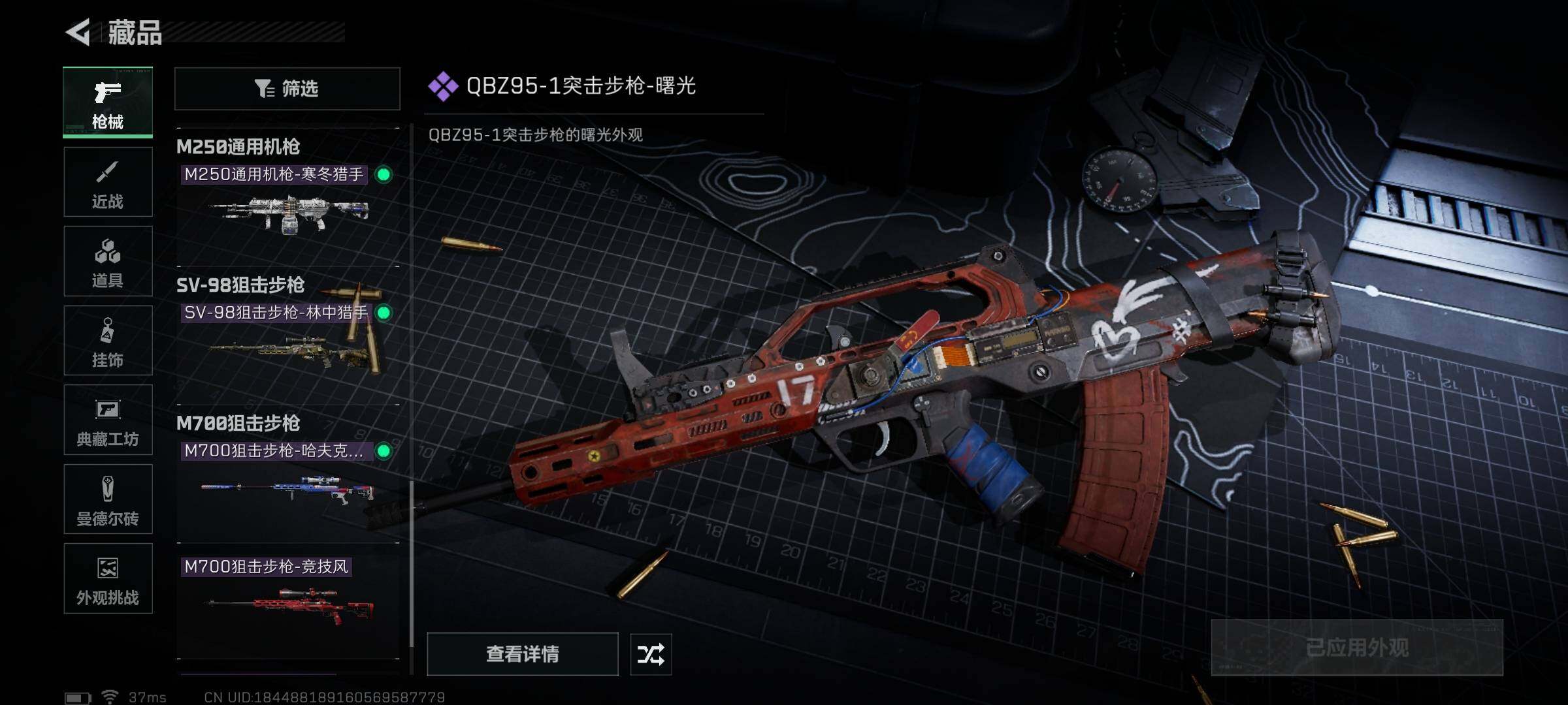 SJZQM44563三角洲行动账号详情图12