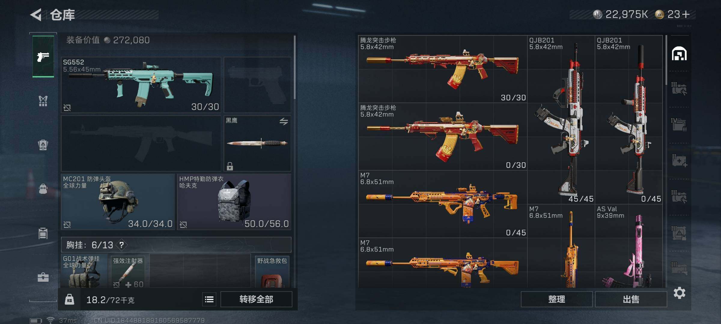 SJZQM44563三角洲行动账号详情图17