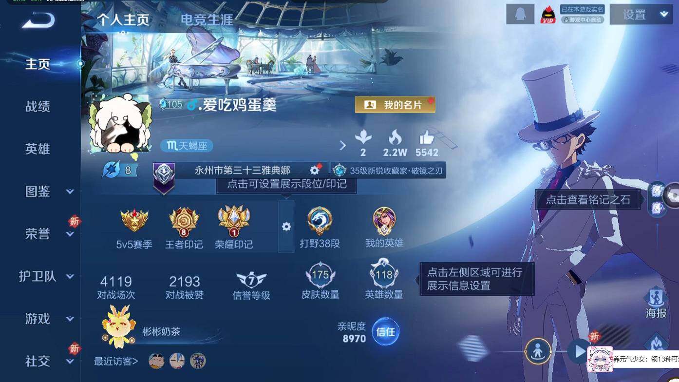 WZCMW495950王者荣耀账号详情图7