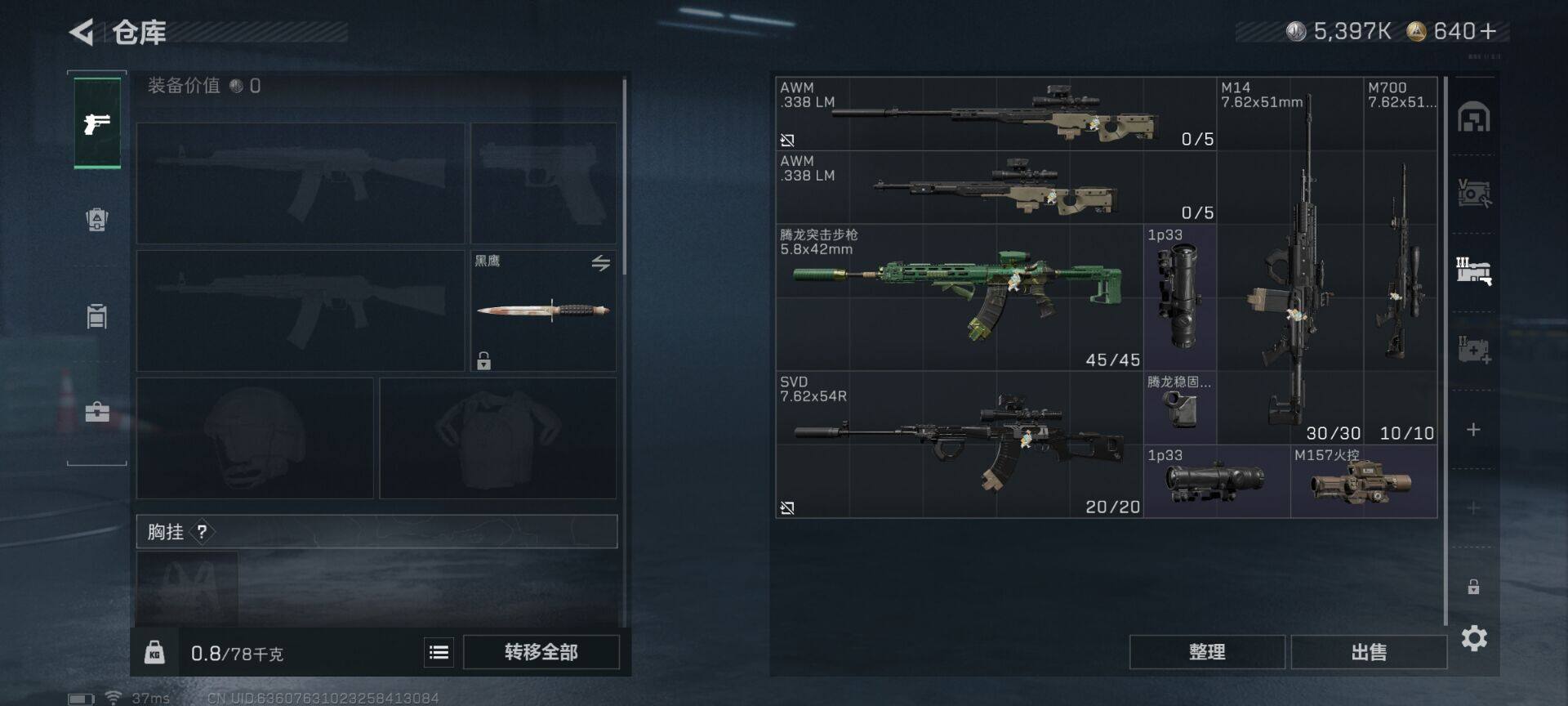 SJZQM44452三角洲行动账号详情图14