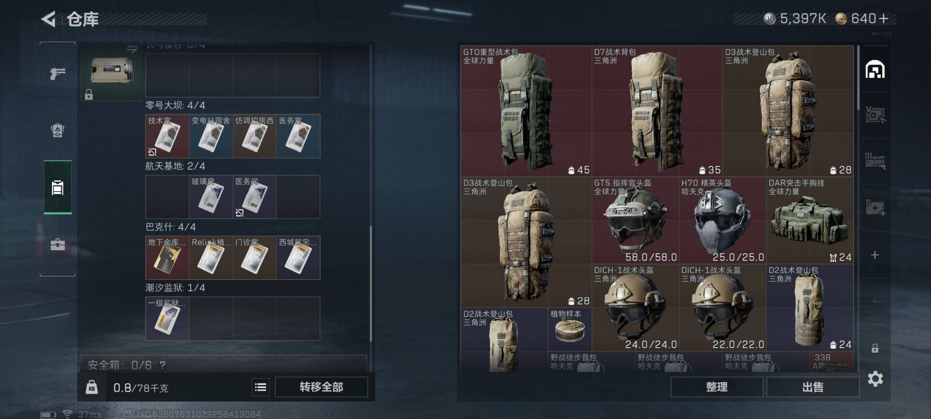 SJZQM44452三角洲行动账号详情图18