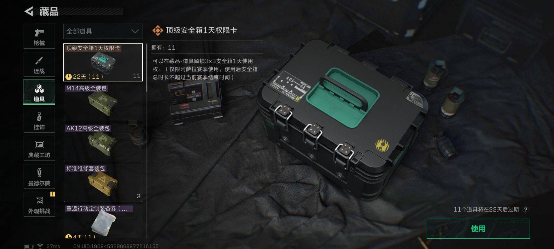 SJZQM44453三角洲行动账号详情图10 SJZQM44453三角洲行动账号详情图10