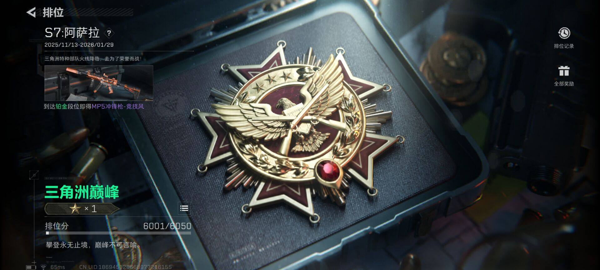 SJZQM44453三角洲行动账号详情图17 SJZQM44453三角洲行动账号详情图17