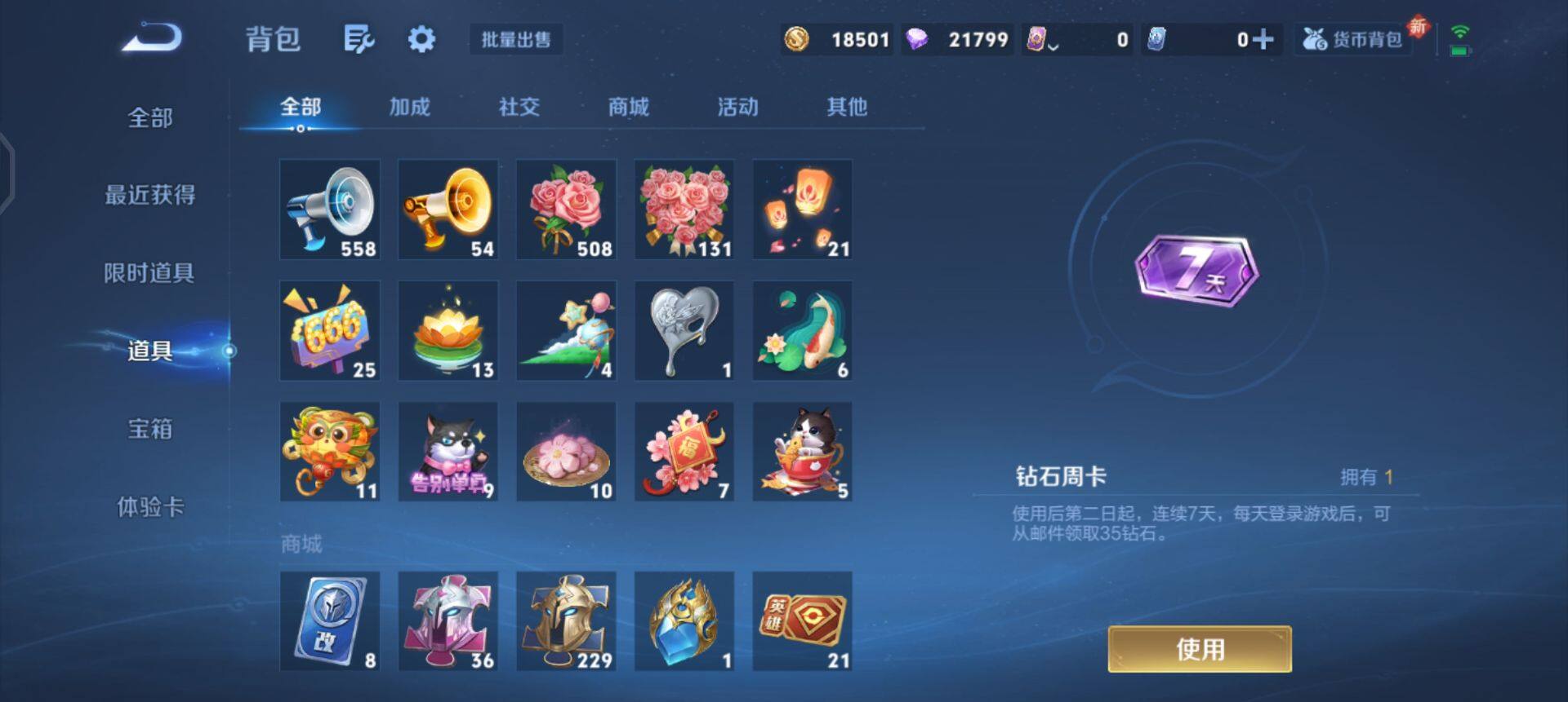 WZQM425152王者荣耀账号详情图7