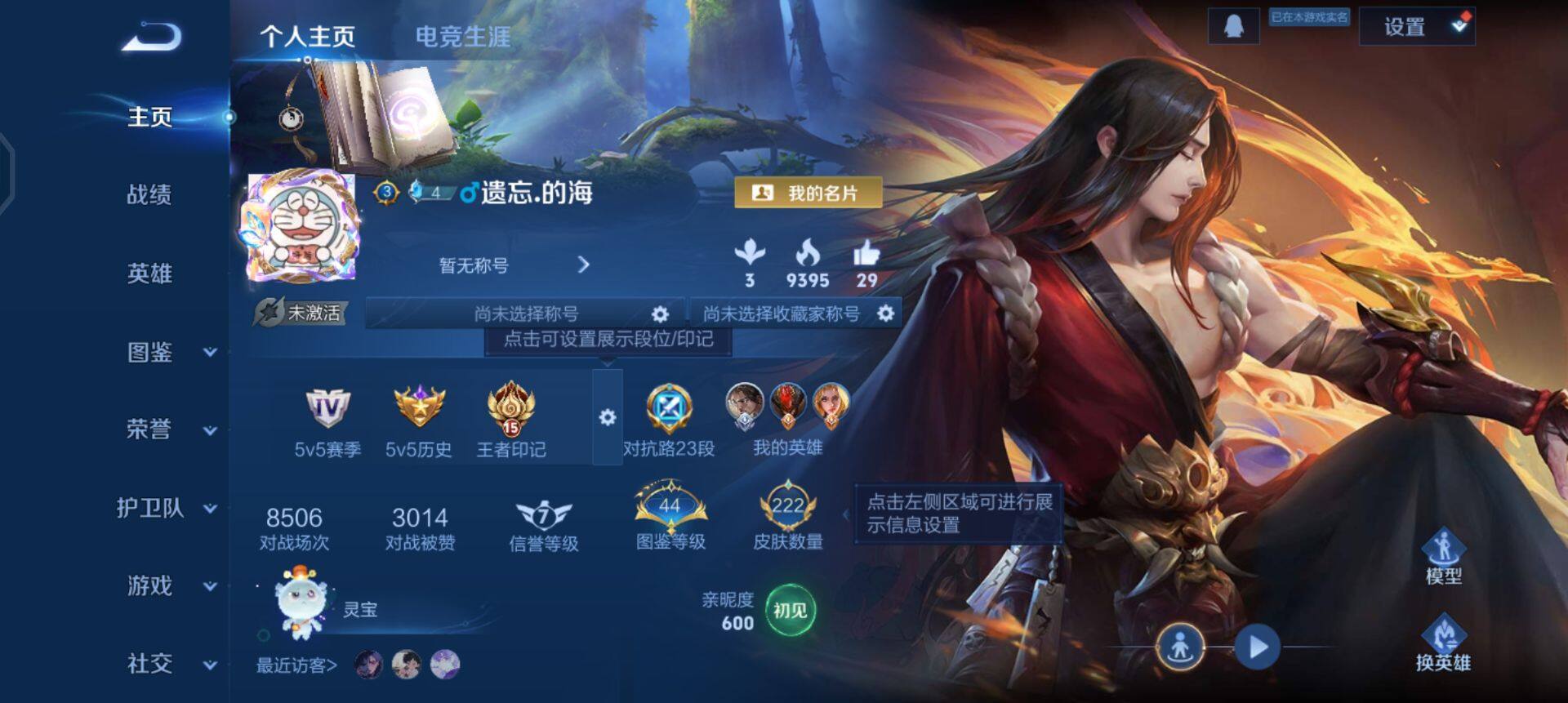 WZQM425152王者荣耀账号详情图3