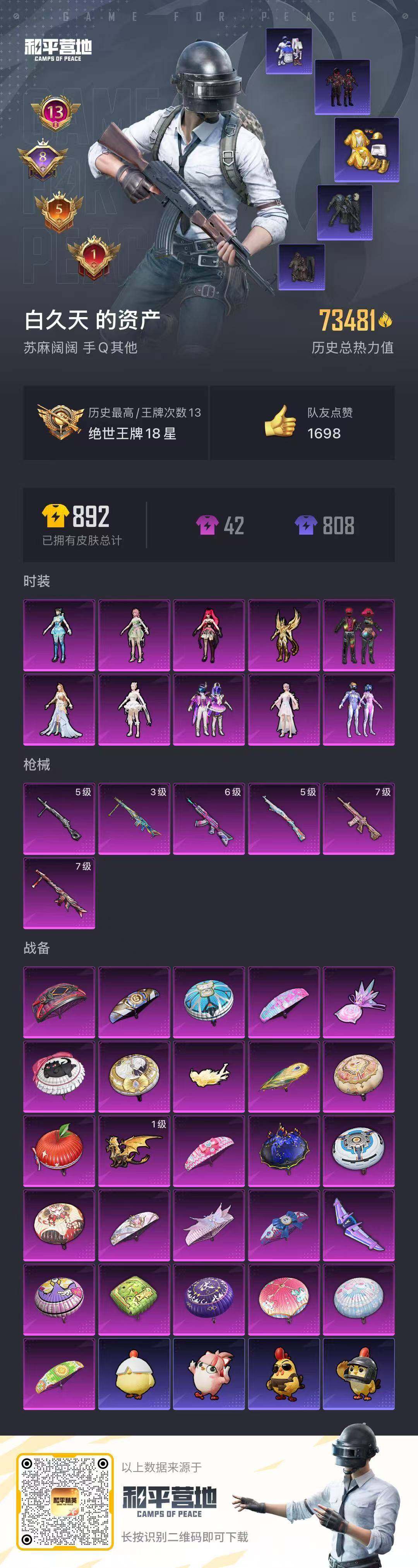 HPCMW416646和平精英账号详情图23