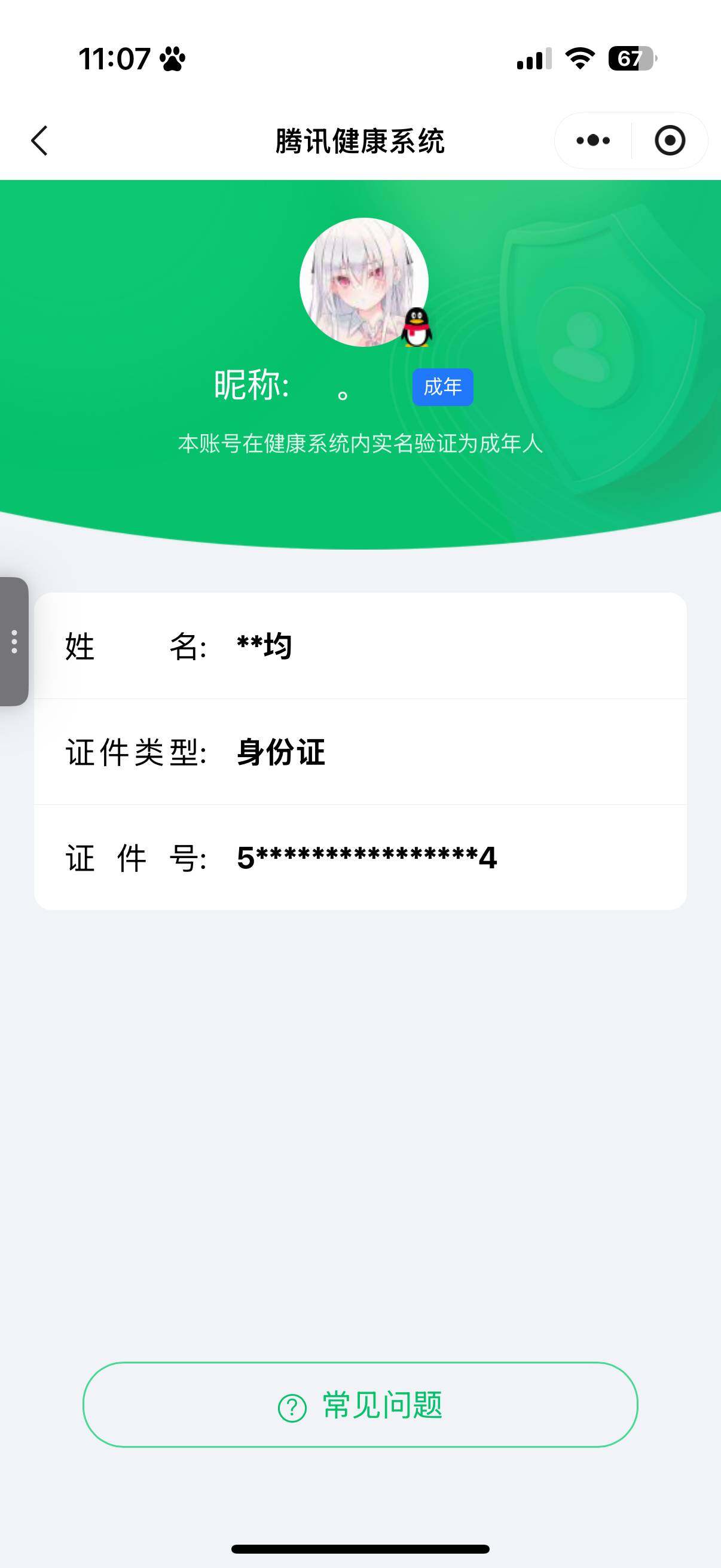 WZ03421050王者荣耀账号详情图7