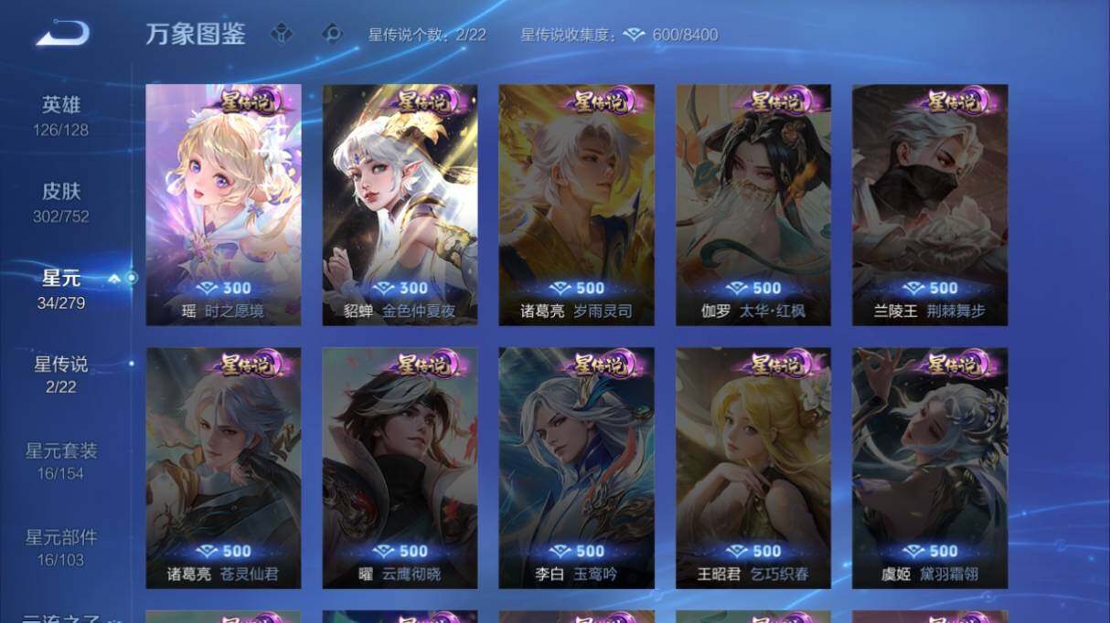 WZ03421050王者荣耀账号详情图18