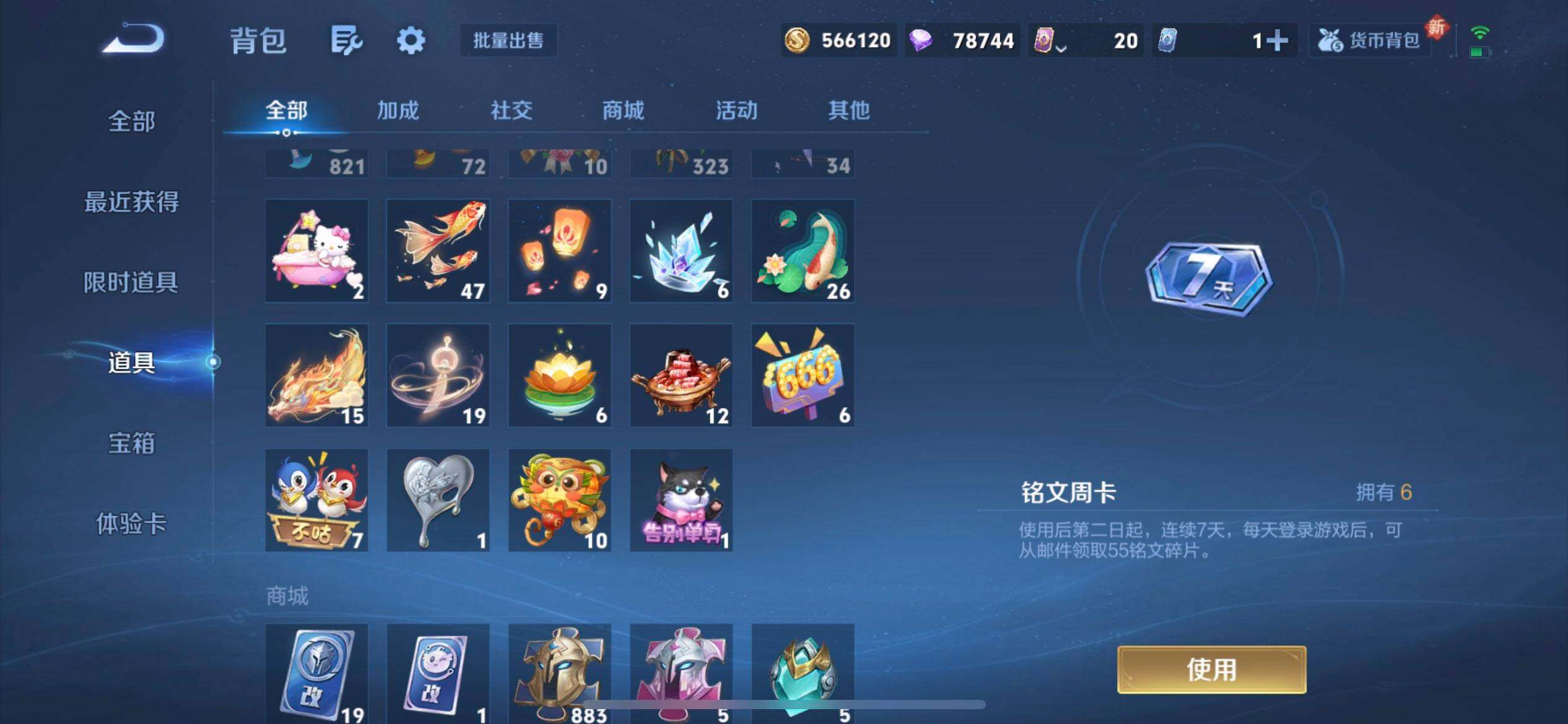 WZQM425243王者荣耀账号详情图11