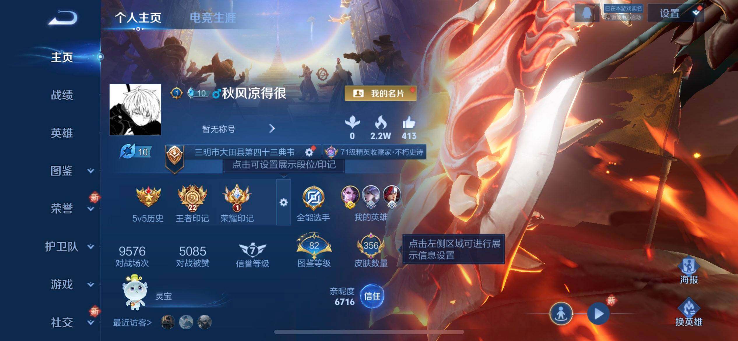 WZQM425243王者荣耀账号详情图3