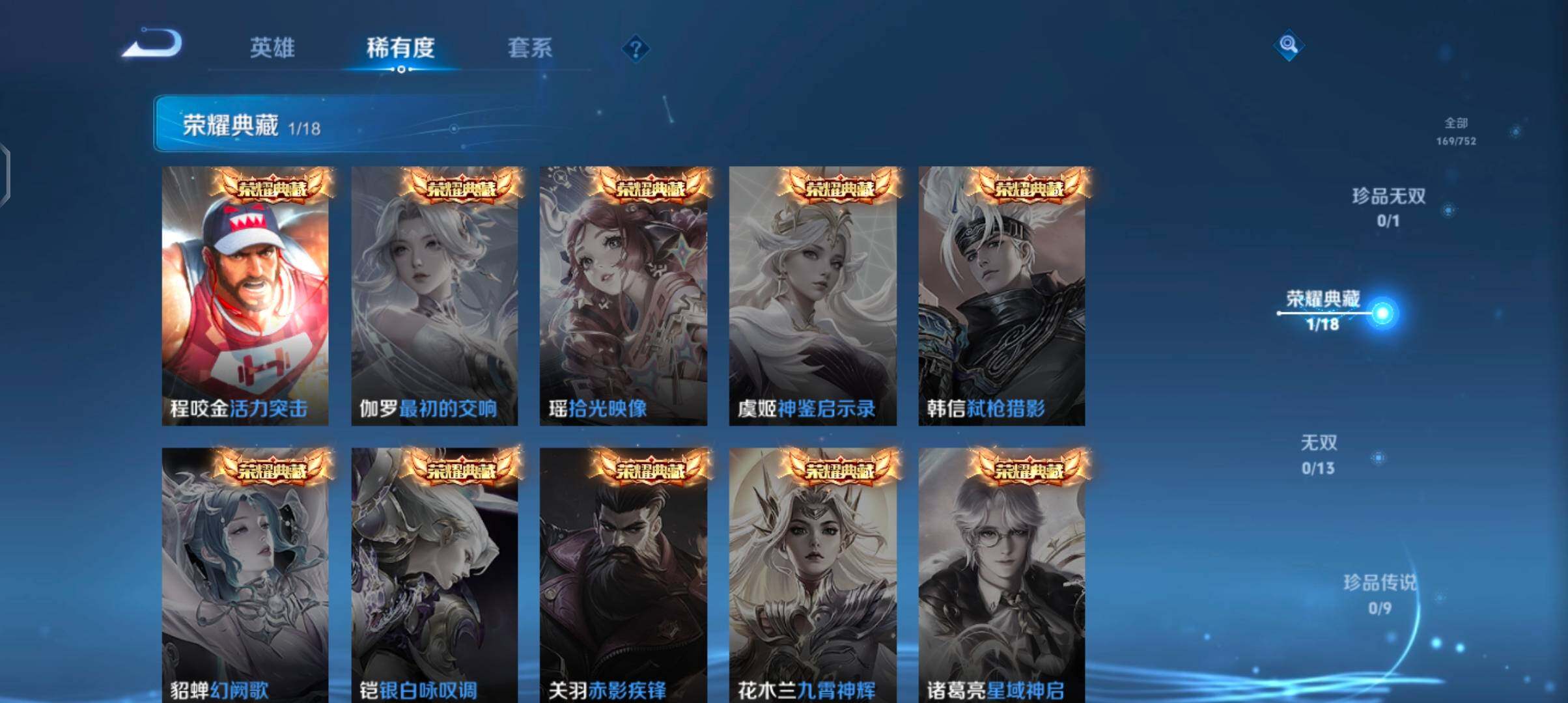 WZJZ442736王者荣耀账号详情图9