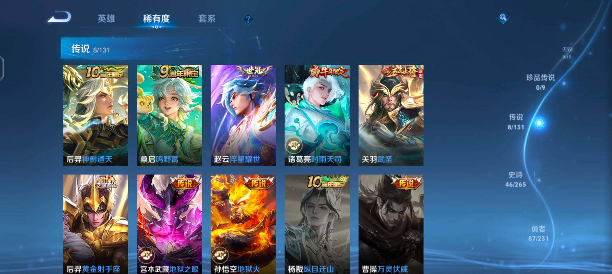 WZJZ442736王者荣耀账号详情图10