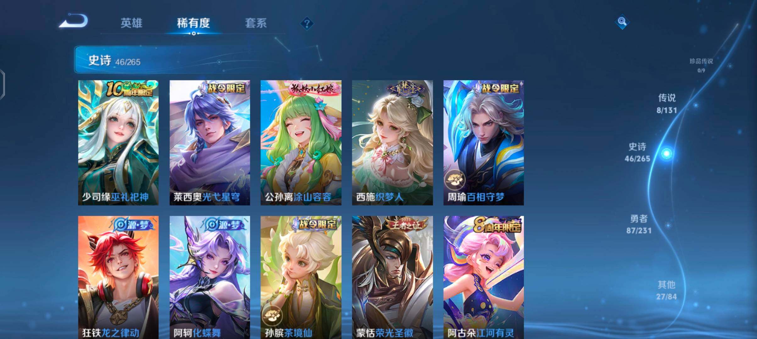 WZJZ442736王者荣耀账号详情图11