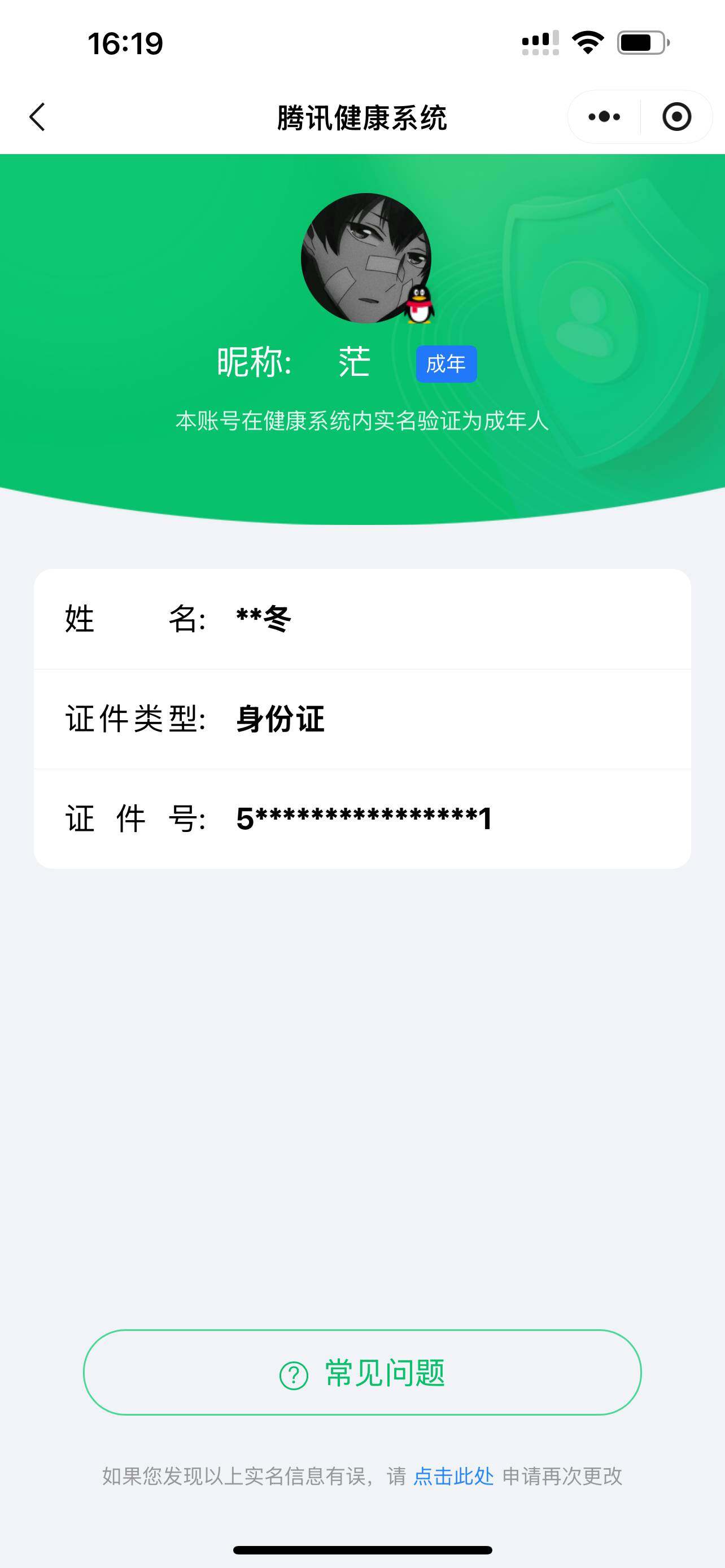 WZ03421399王者荣耀账号详情图4