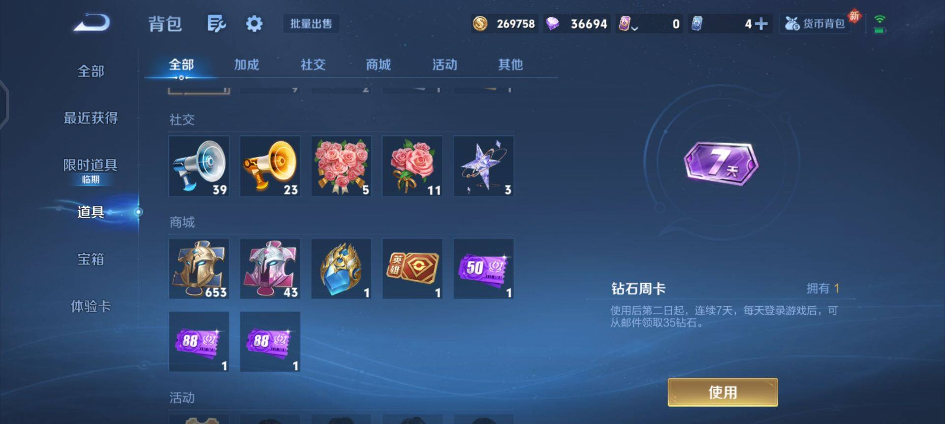 WZQM425144王者荣耀账号详情图5