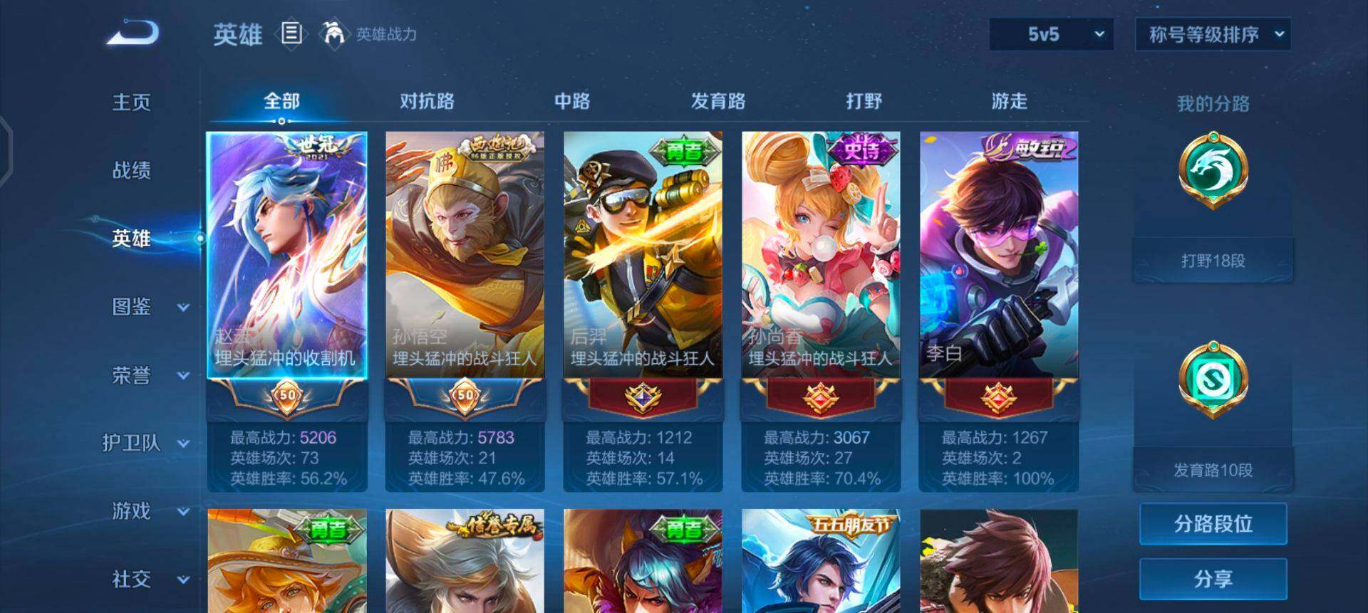 WZQM425144王者荣耀账号详情图6