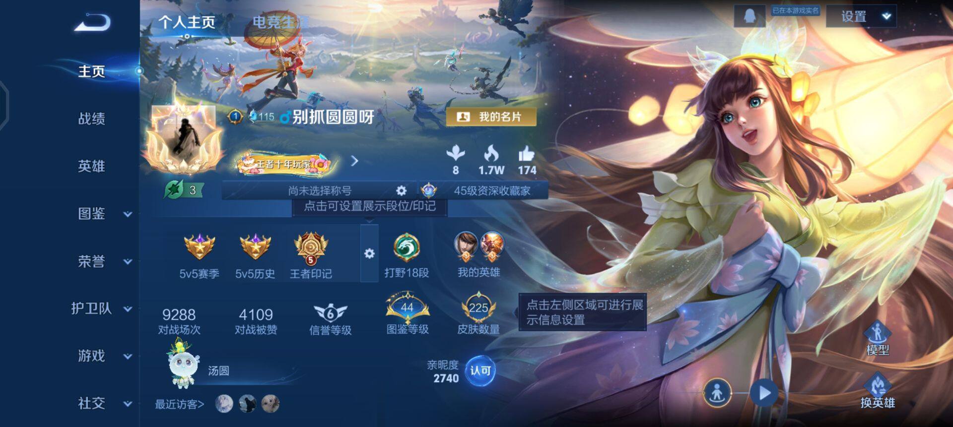 WZQM425144王者荣耀账号详情图3