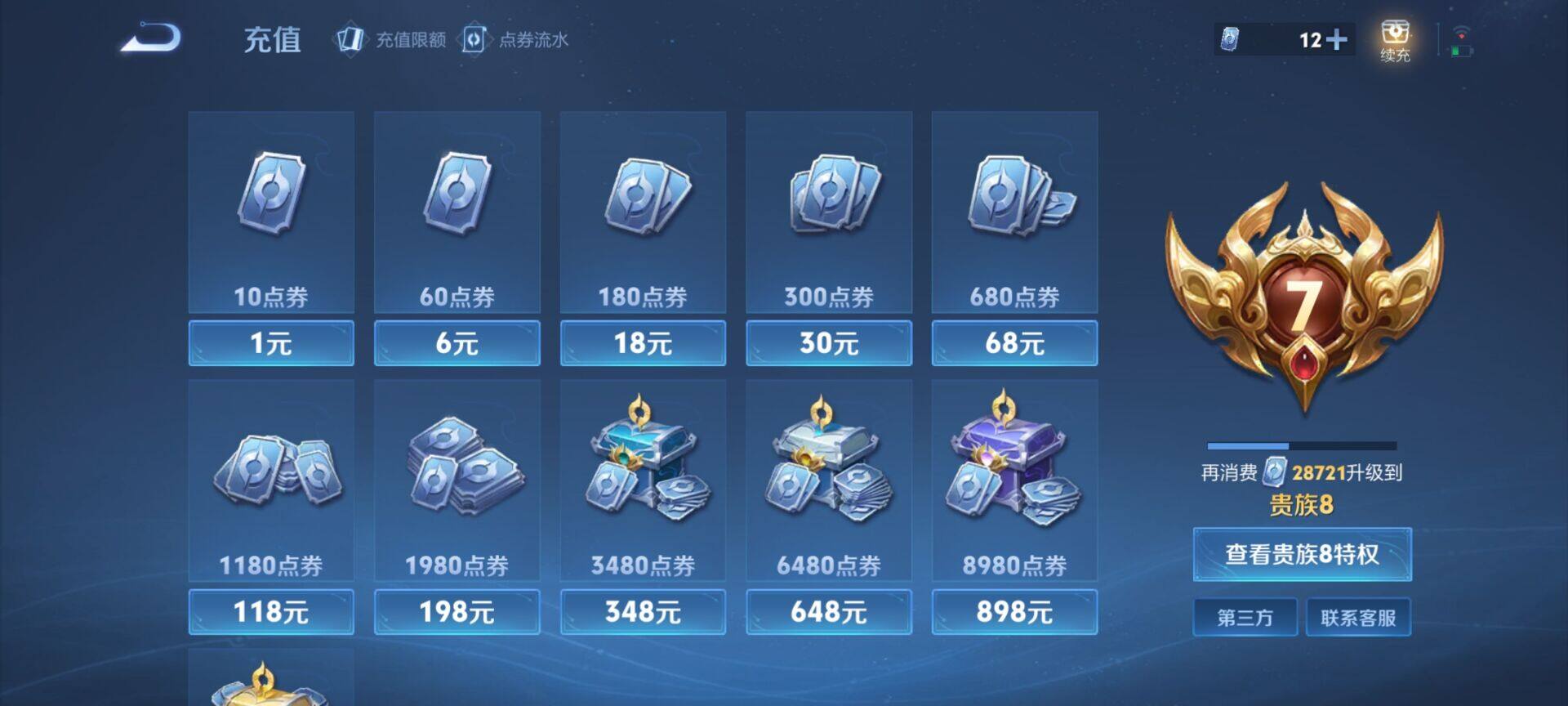 WZDN437706王者荣耀账号详情图12