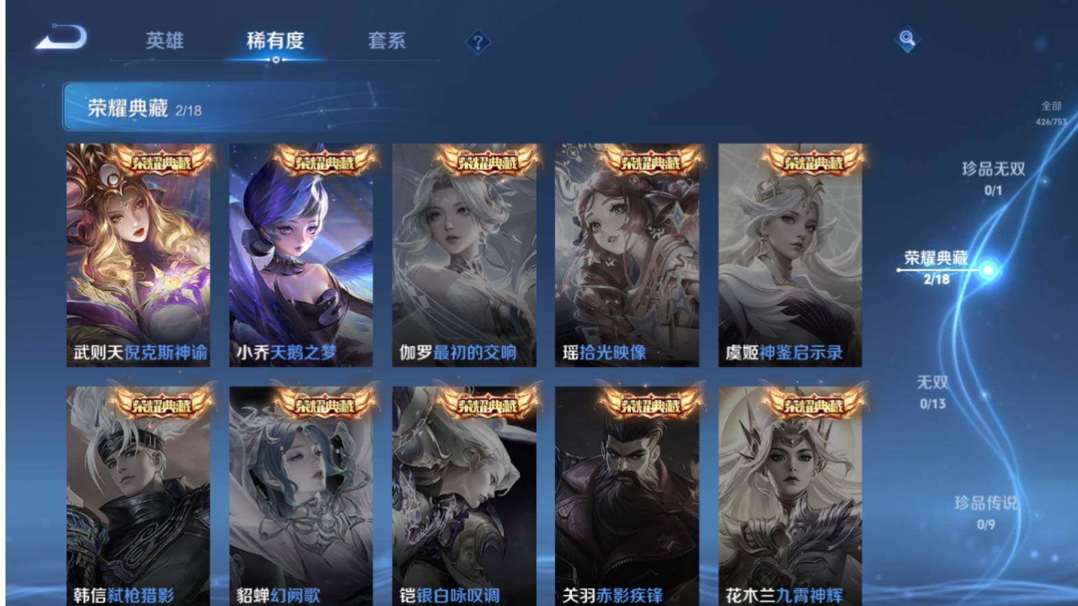 WZLX464318王者荣耀账号详情图13