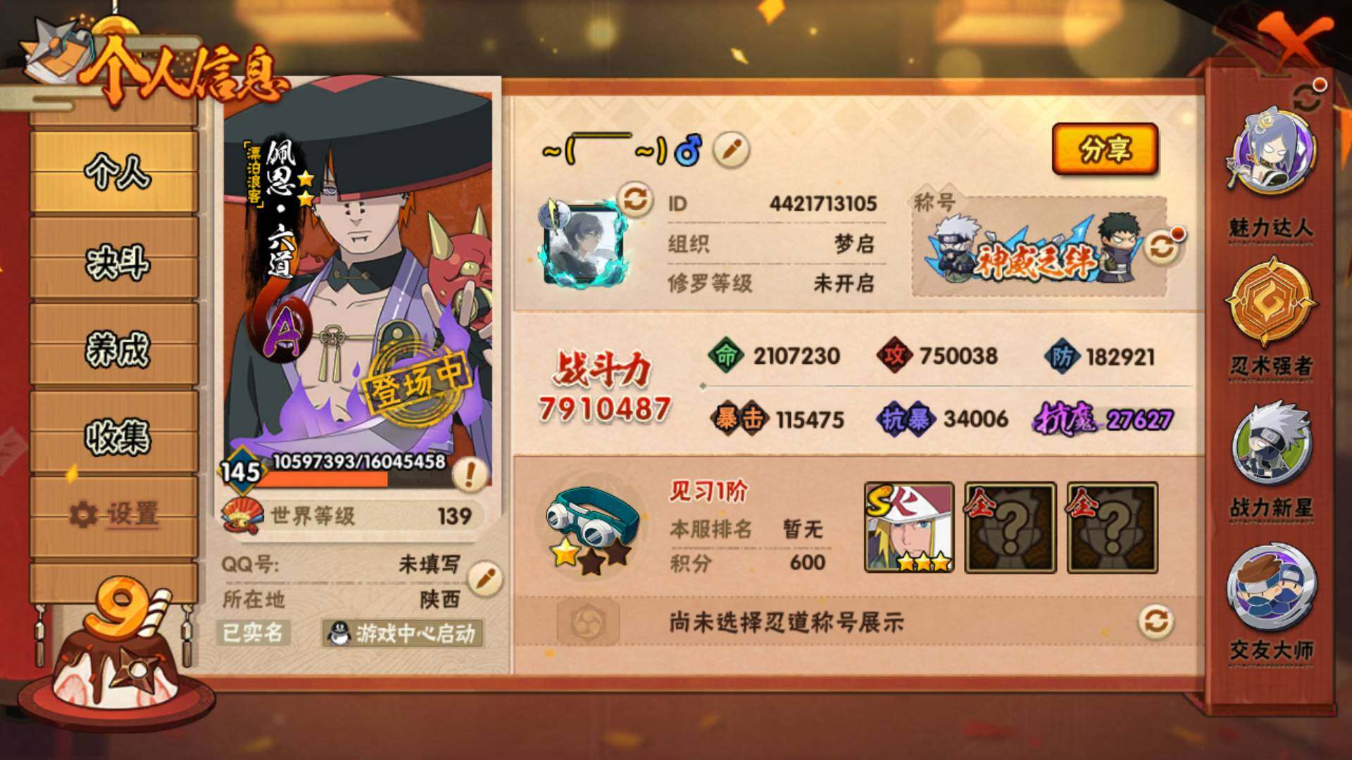 HYLFY41153火影忍者账号详情图4