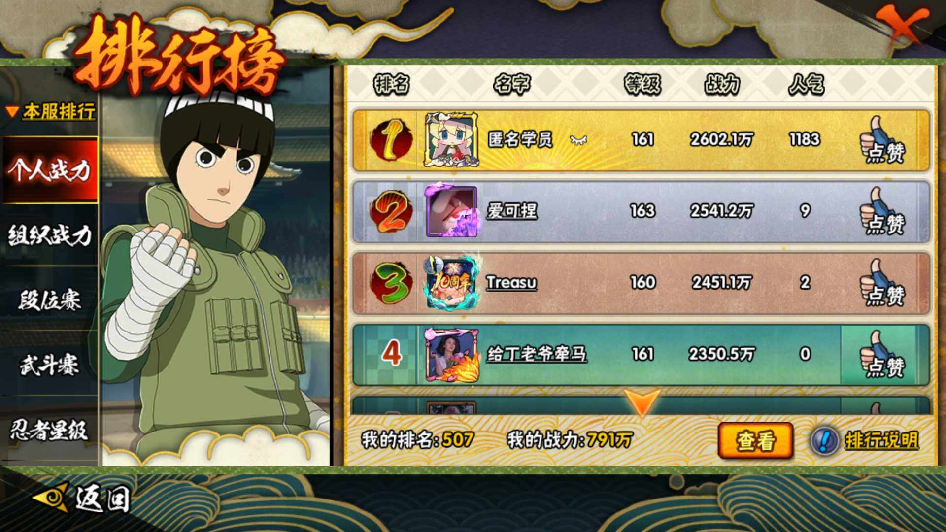 HYLFY41153火影忍者账号详情图26