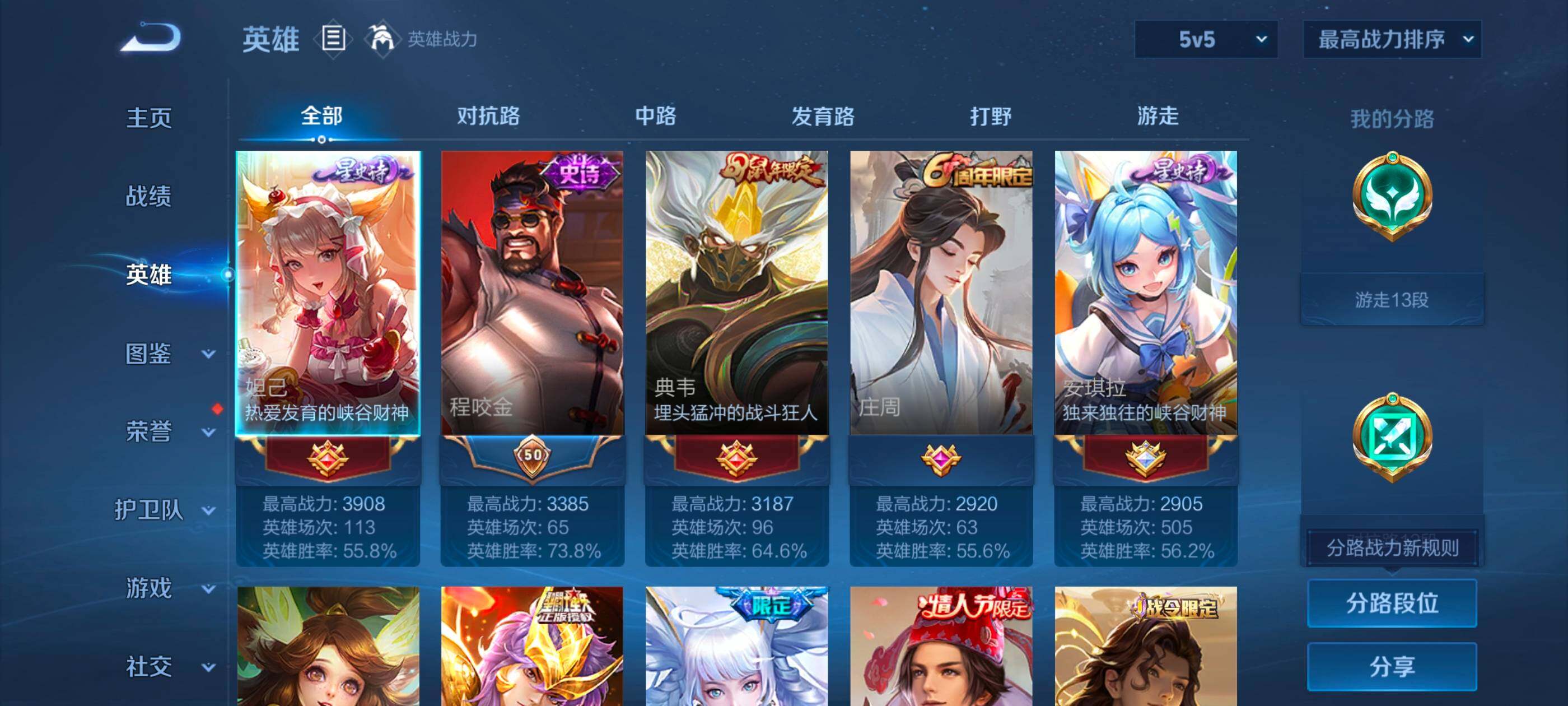 WZDN431149王者荣耀账号详情图4