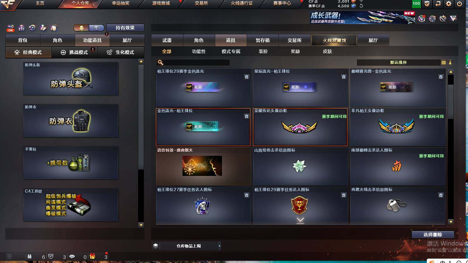 CFCMW422163穿越火线账号详情图7