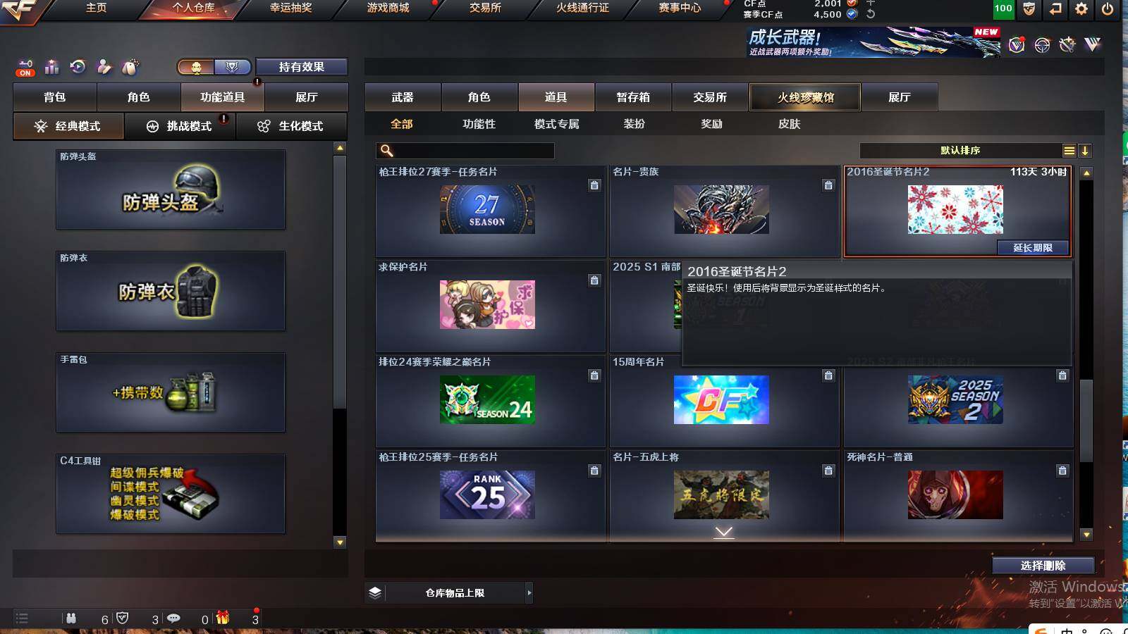 CFCMW422163穿越火线账号详情图24