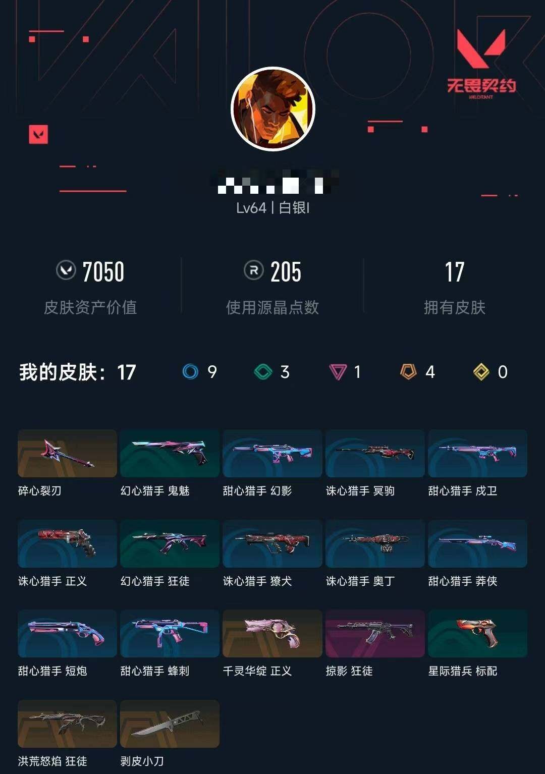 WWQQM41906无畏契约账号详情图4