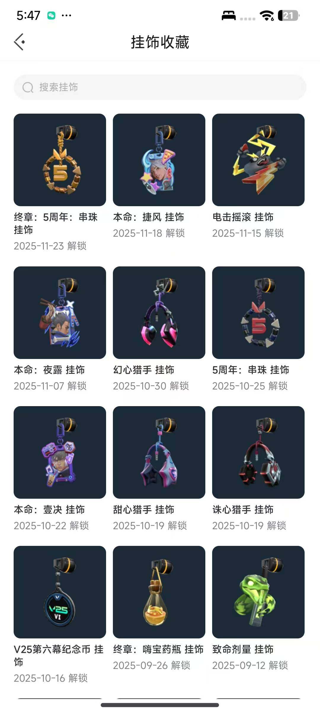 WWQQM41906无畏契约账号详情图5