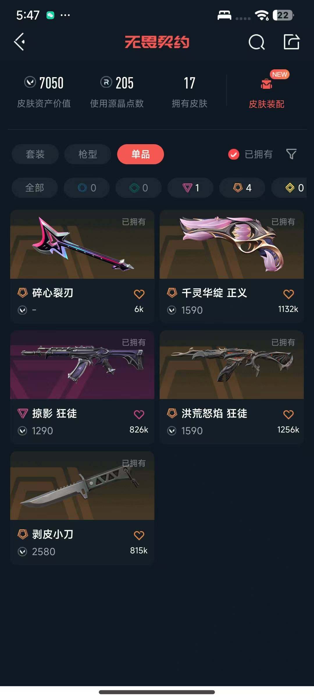 WWQQM41906无畏契约账号详情图6