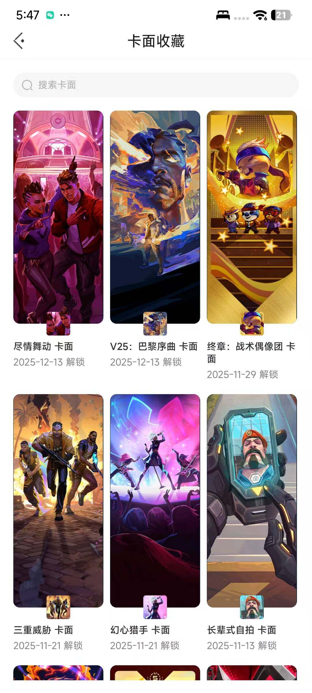 WWQQM41906无畏契约账号详情图8