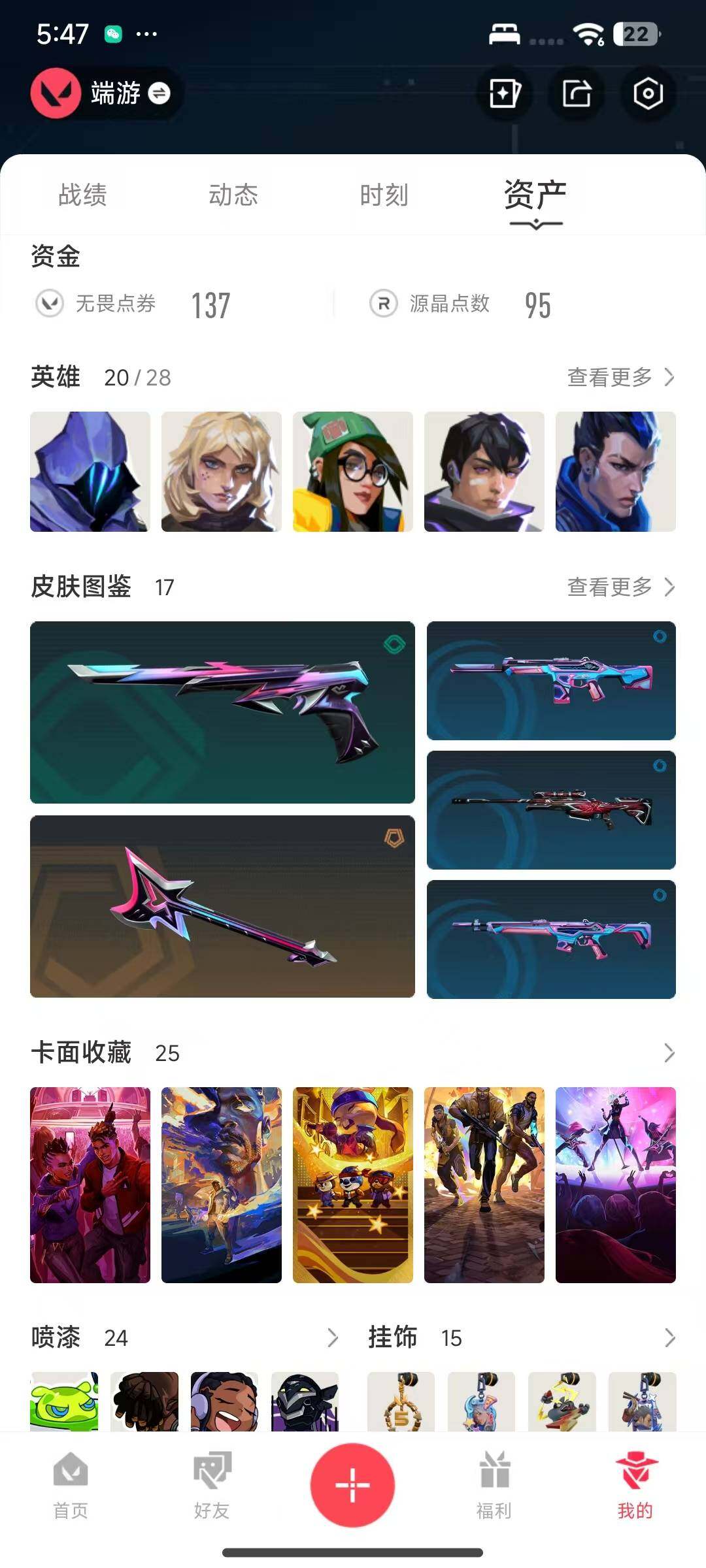 WWQQM41906无畏契约账号详情图10