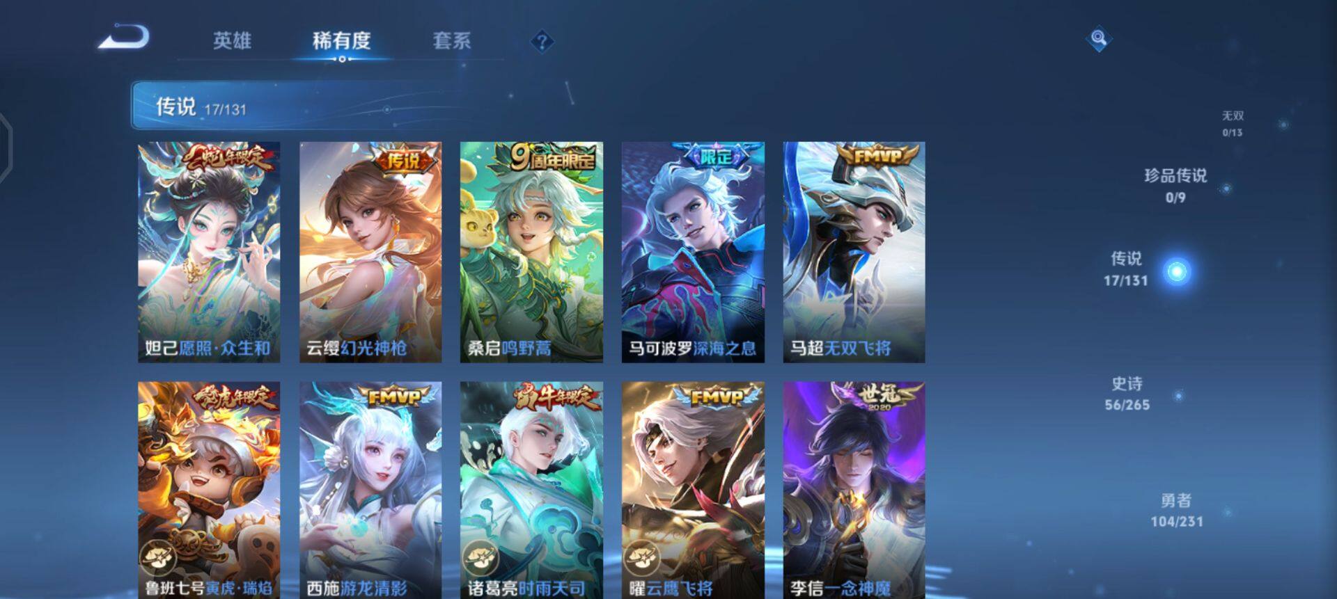 WZQM425175王者荣耀账号详情图13