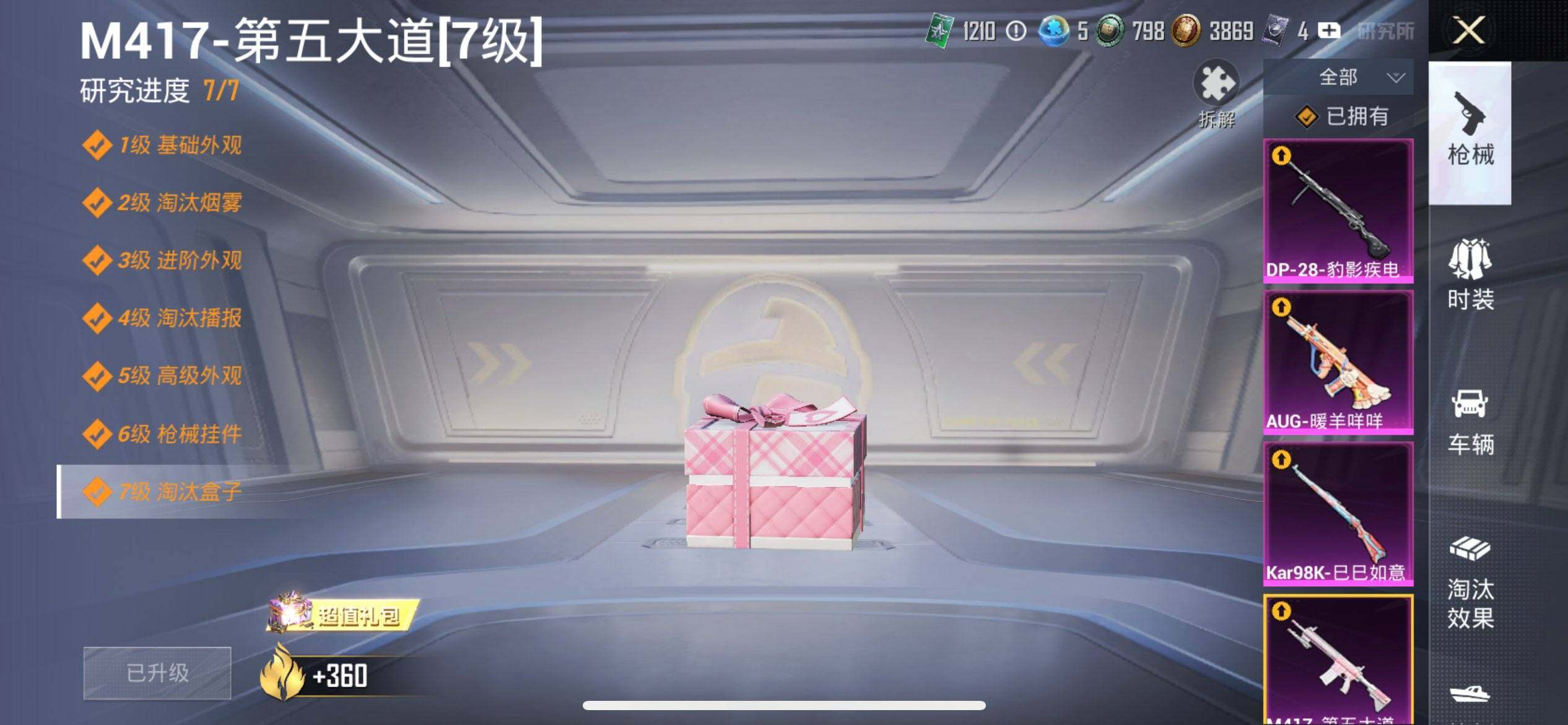 HPCMW413941和平精英账号详情图19