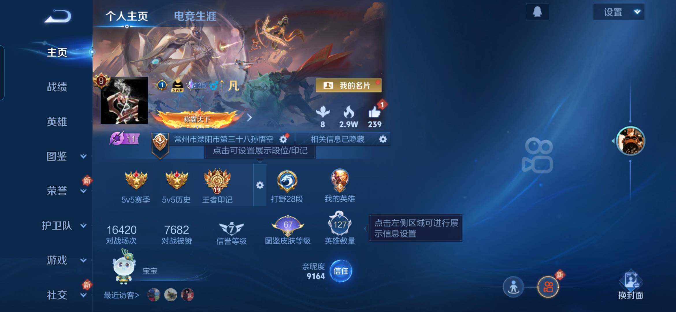 WZQM422143王者荣耀账号详情图3