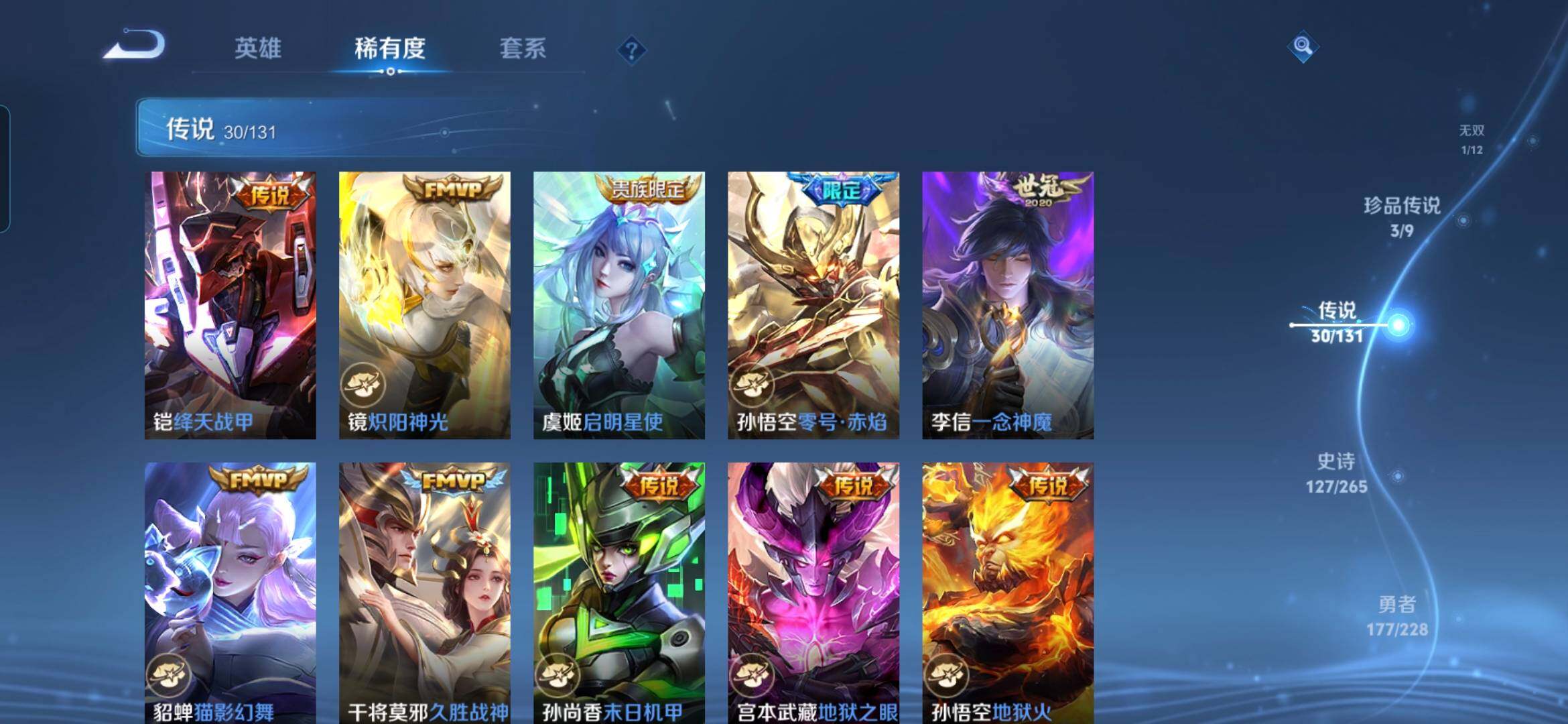 WZQM422143王者荣耀账号详情图12