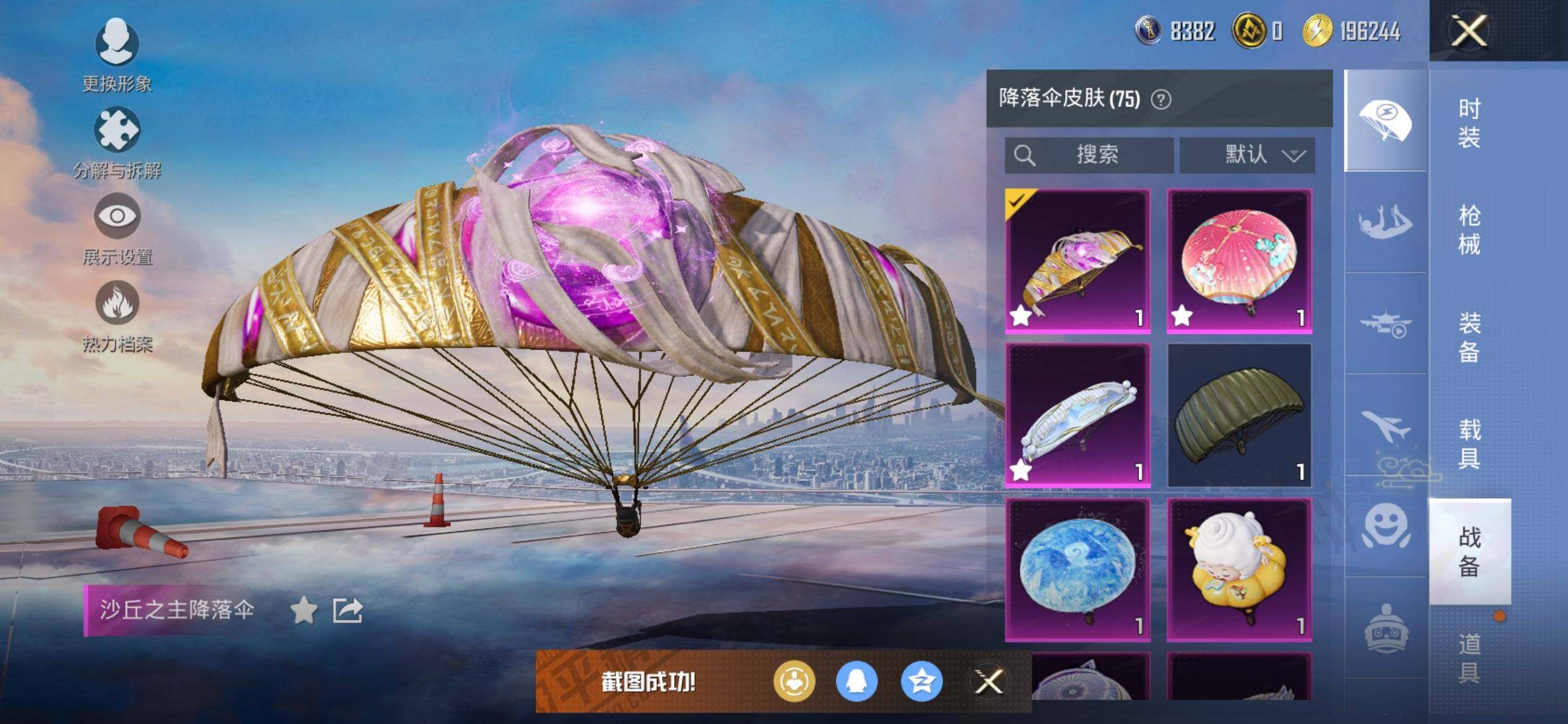 HPCMW413944和平精英账号详情图18 HPCMW413944和平精英账号详情图18