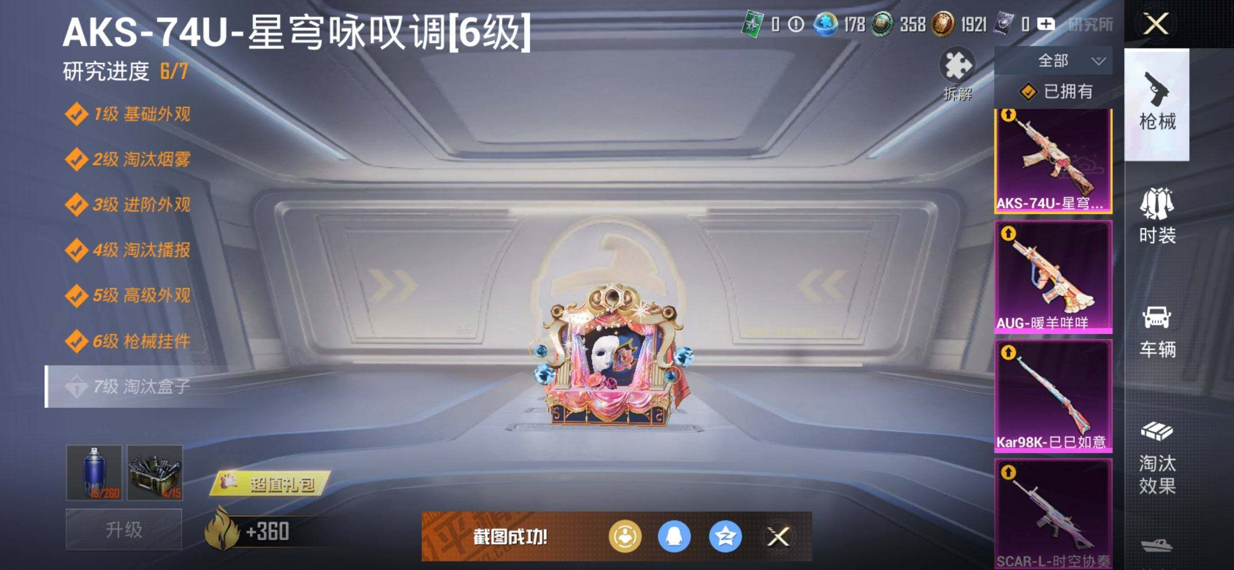 HPCMW413944和平精英账号详情图22 HPCMW413944和平精英账号详情图22