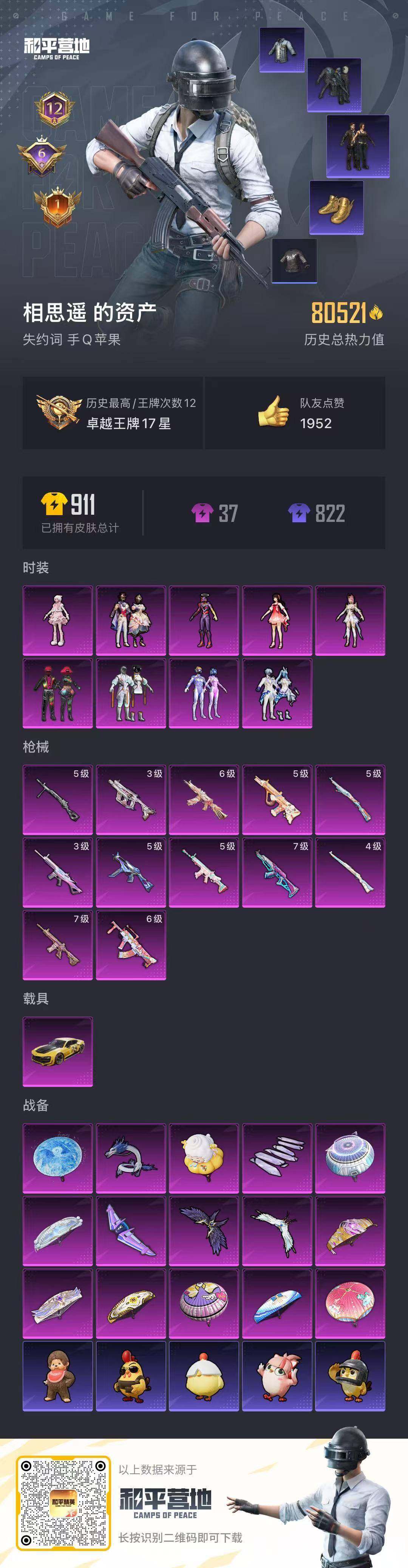 HPCMW413944和平精英账号详情图27 HPCMW413944和平精英账号详情图27