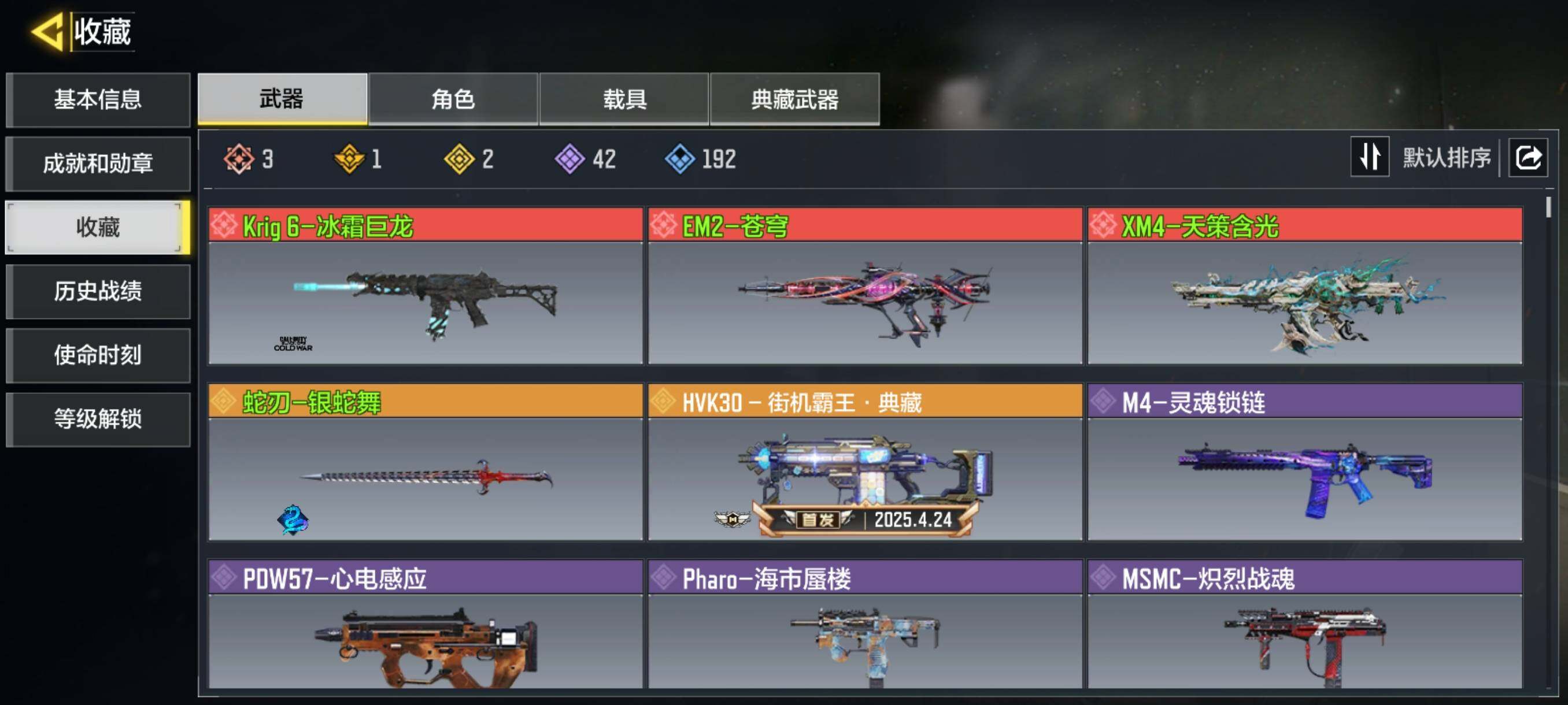 SMJZ40151使命召唤手游账号详情图3