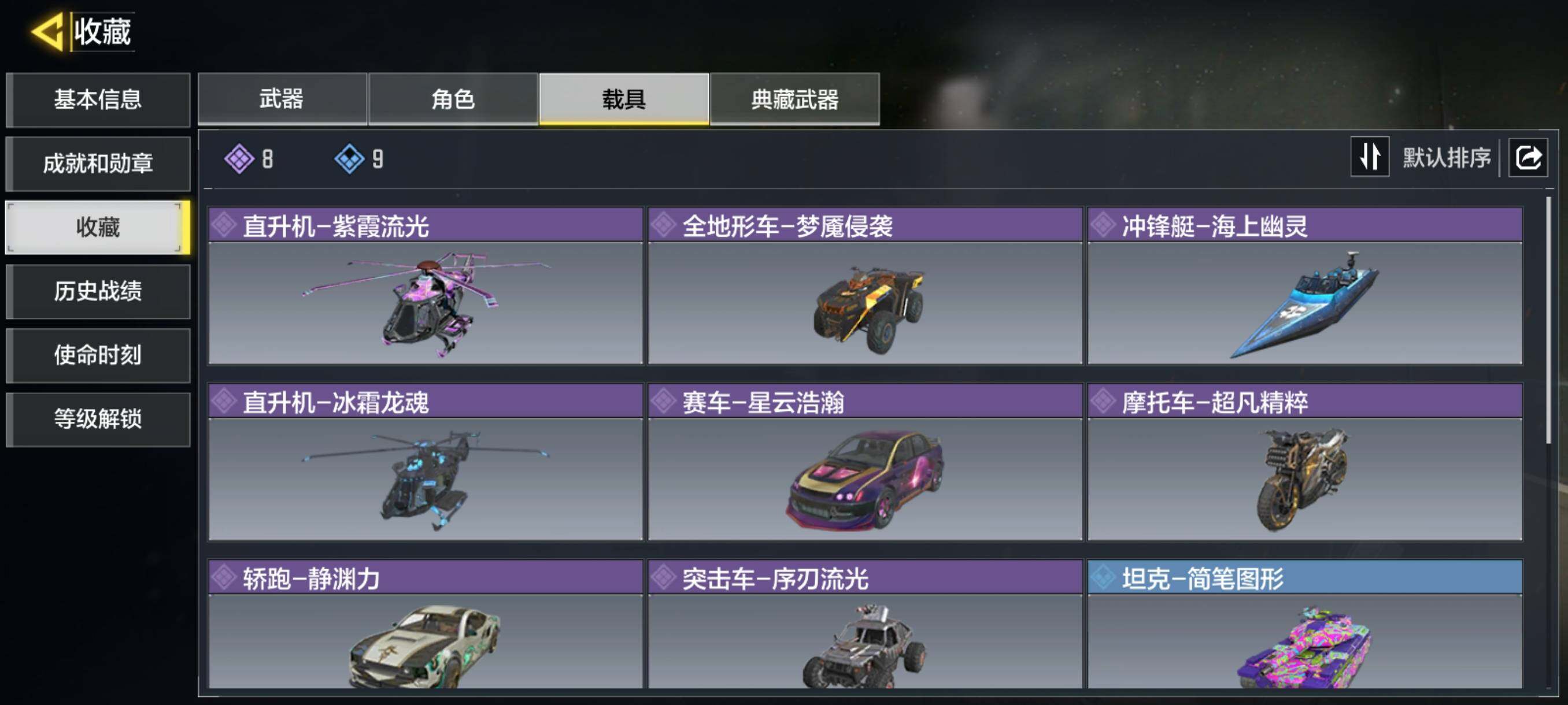 SMJZ40151使命召唤手游账号详情图5