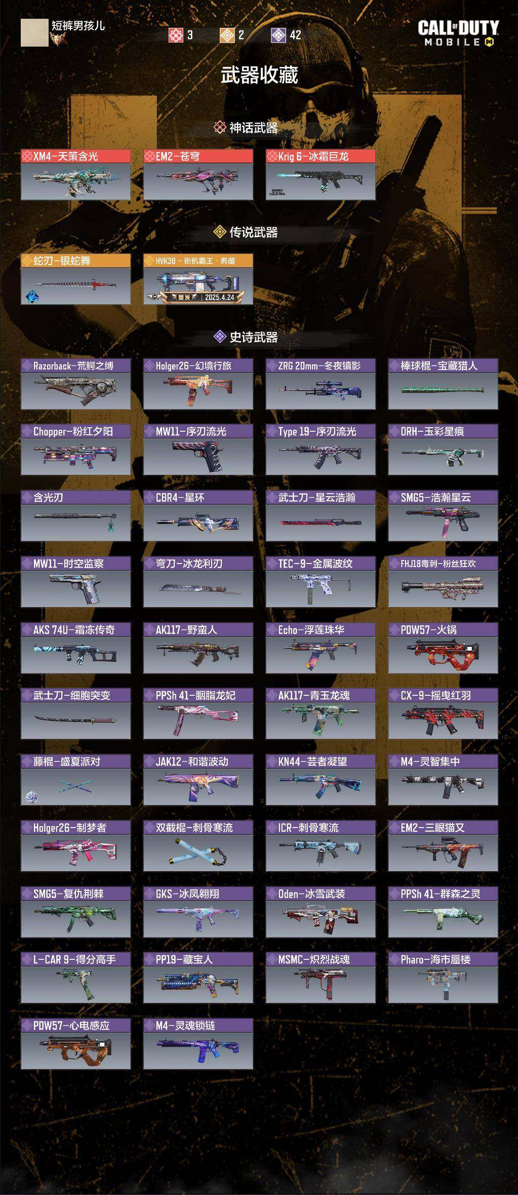 SMJZ40151使命召唤手游账号详情图6